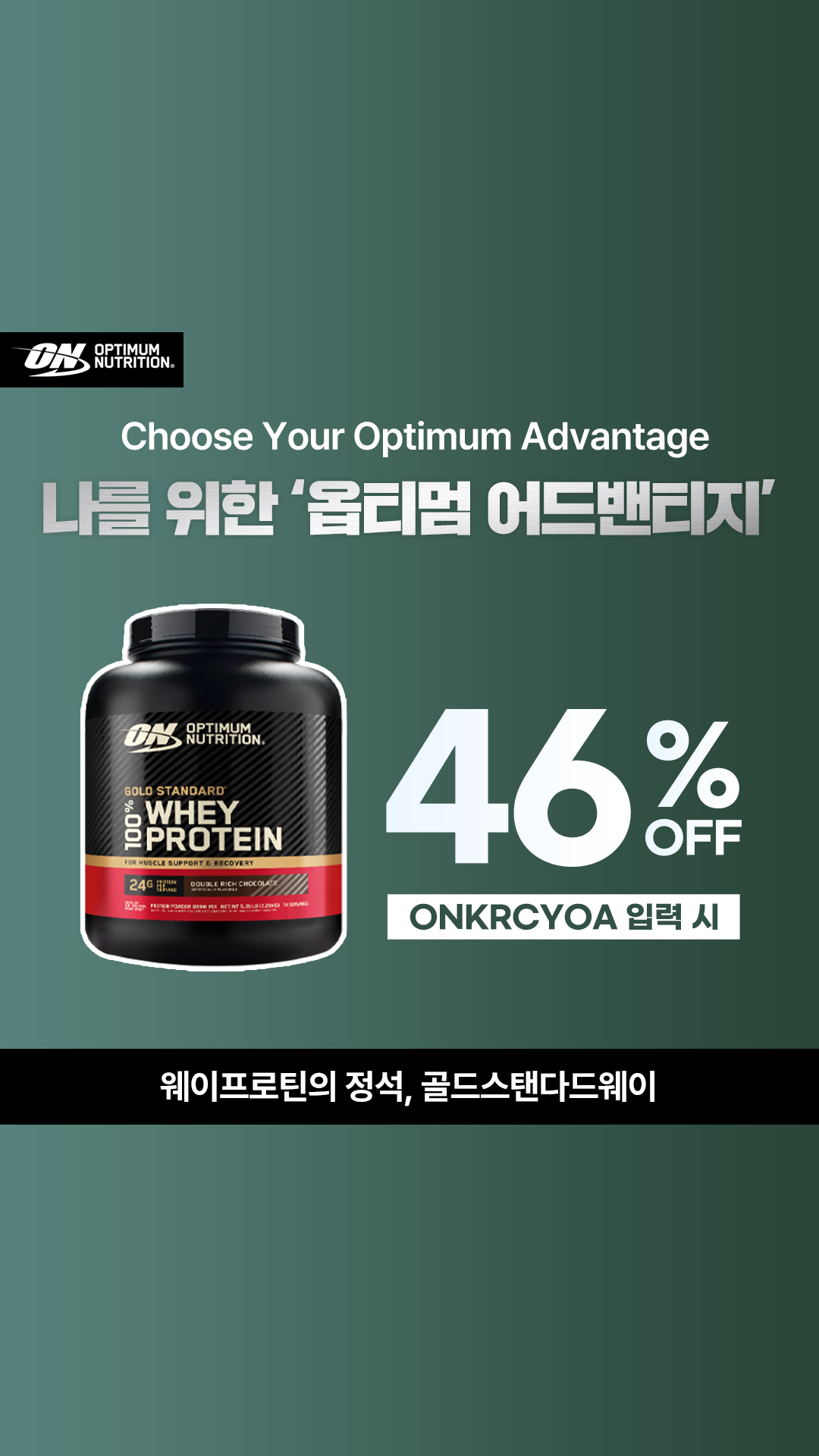 Optimum Nutrition Korea Facebook ad