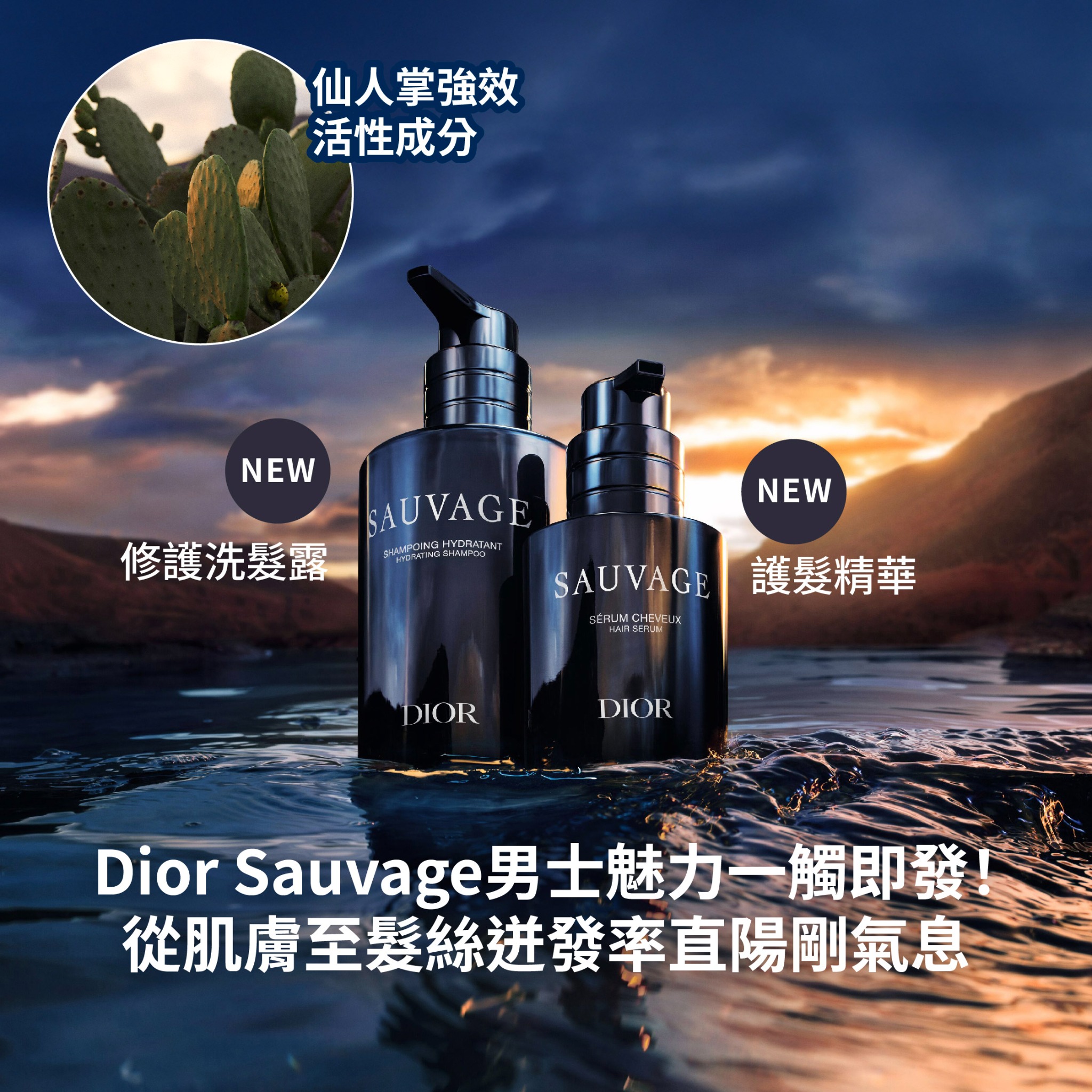 New Monday Facebook ad: 立即入手Dior Sauvage護髮新品