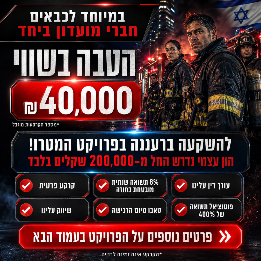 סילבר ארזים Facebook ad