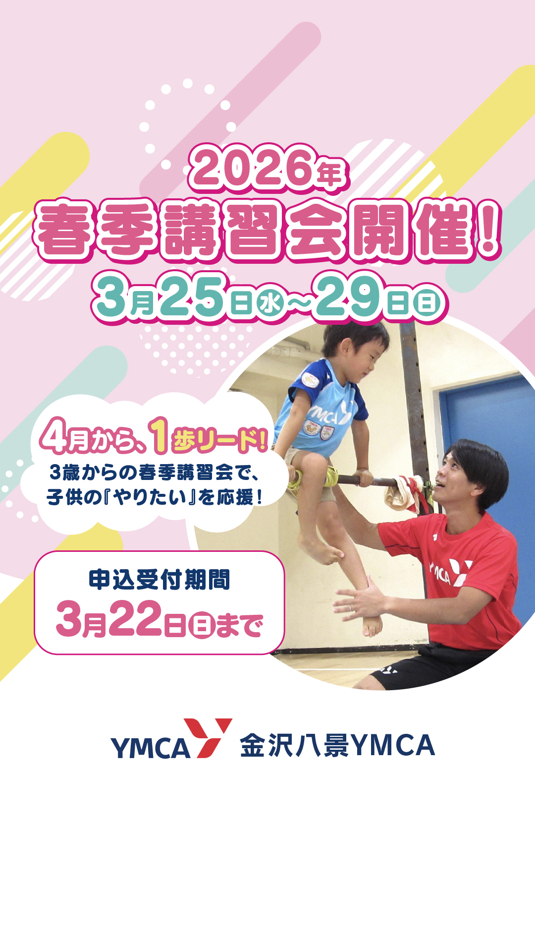 横浜ymca Facebook ad from Feb 24, 2026