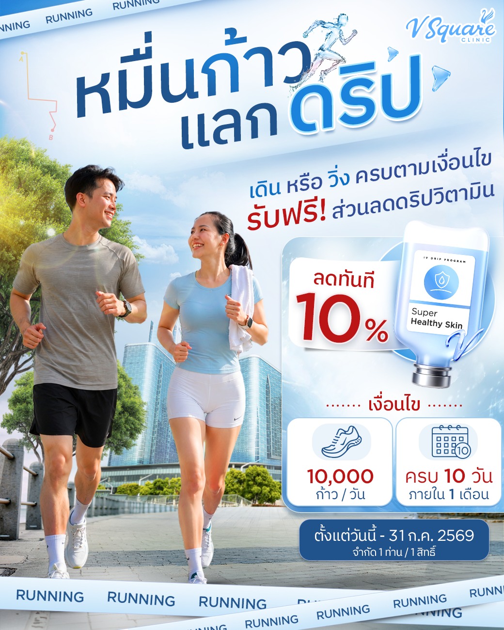 V Square Wellness IV Drip ดริปวิตามินผิวสวย สุขภาพดี Facebook ad