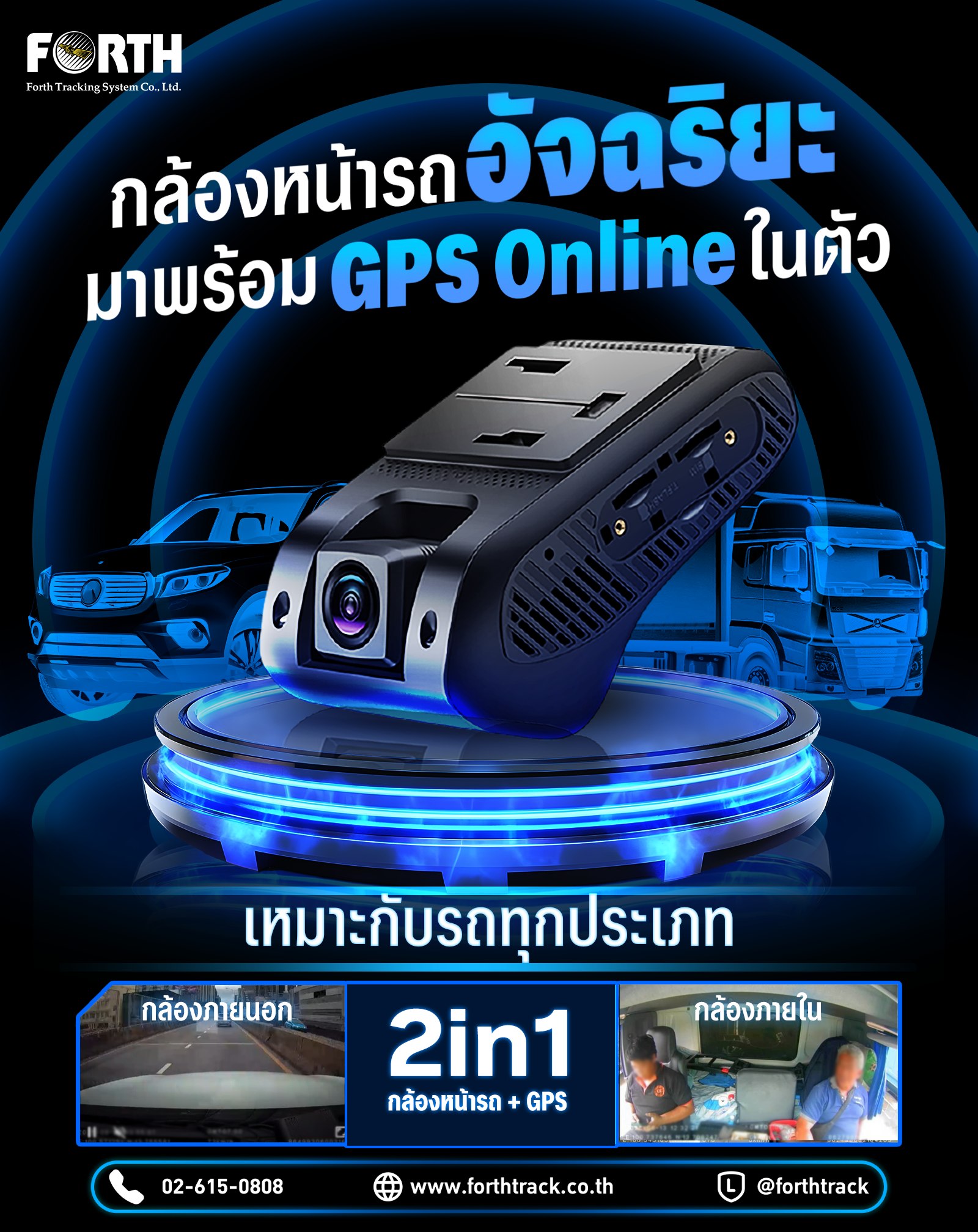 GPS Tracking-จีพีเอส ฟอร์ท แทร็คกิ้ง ซีสเต็ม Facebook ad: กล้องหน้ารถอัจฉริยะ + GPS Online ในตัว