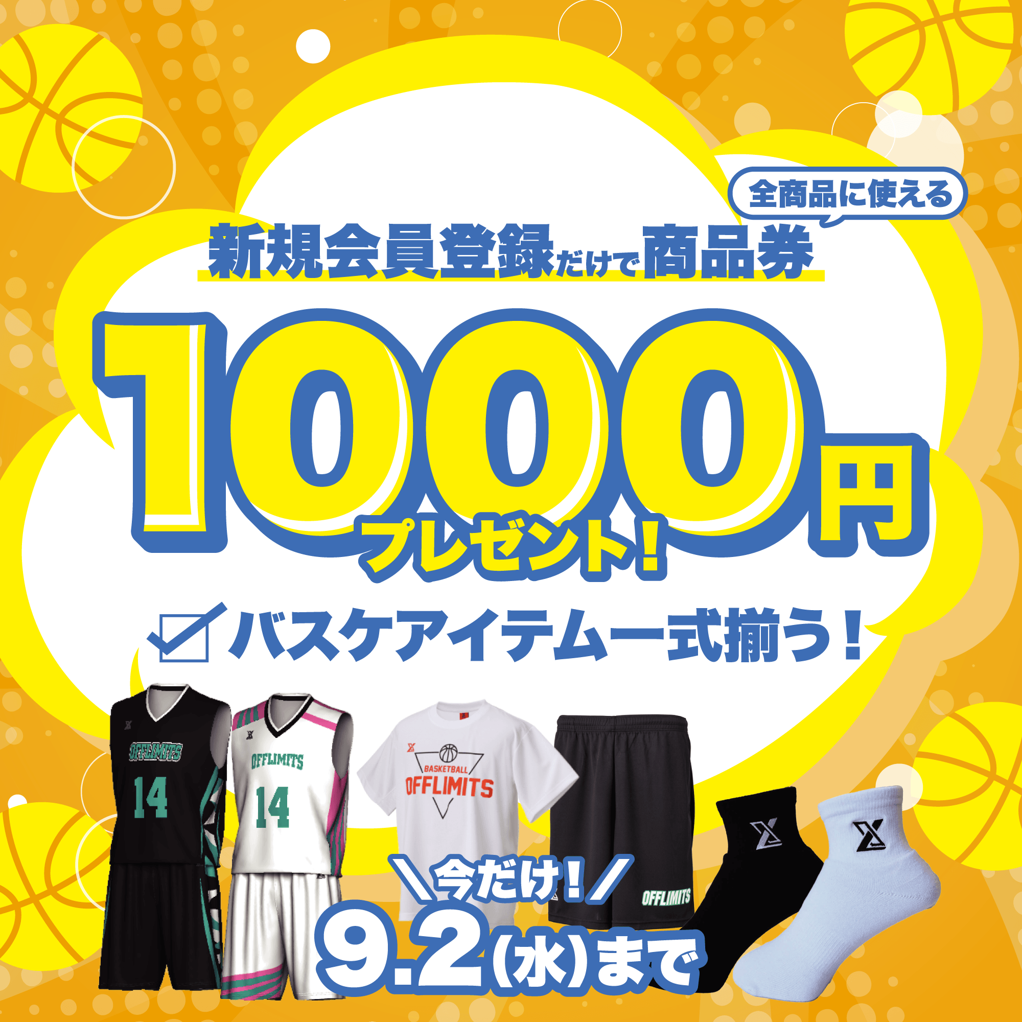 OFFLIMITS【オフリミッツ】Basketball Team Wear Facebook ad: 全員必ずもらえる!チーム応援特典!