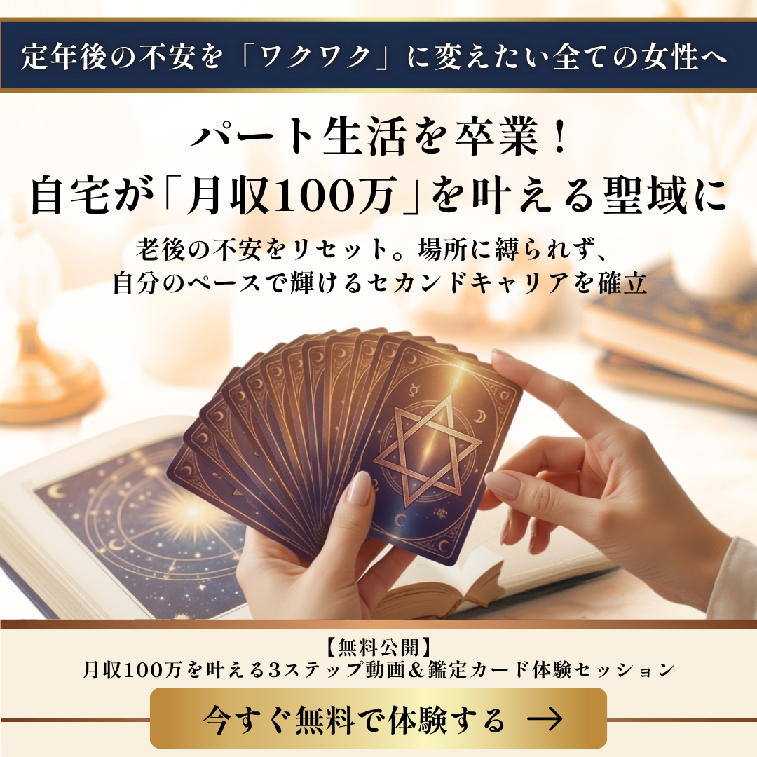 六芒星鑑定コーチング Facebook ad: 今月末まで無料公開中!