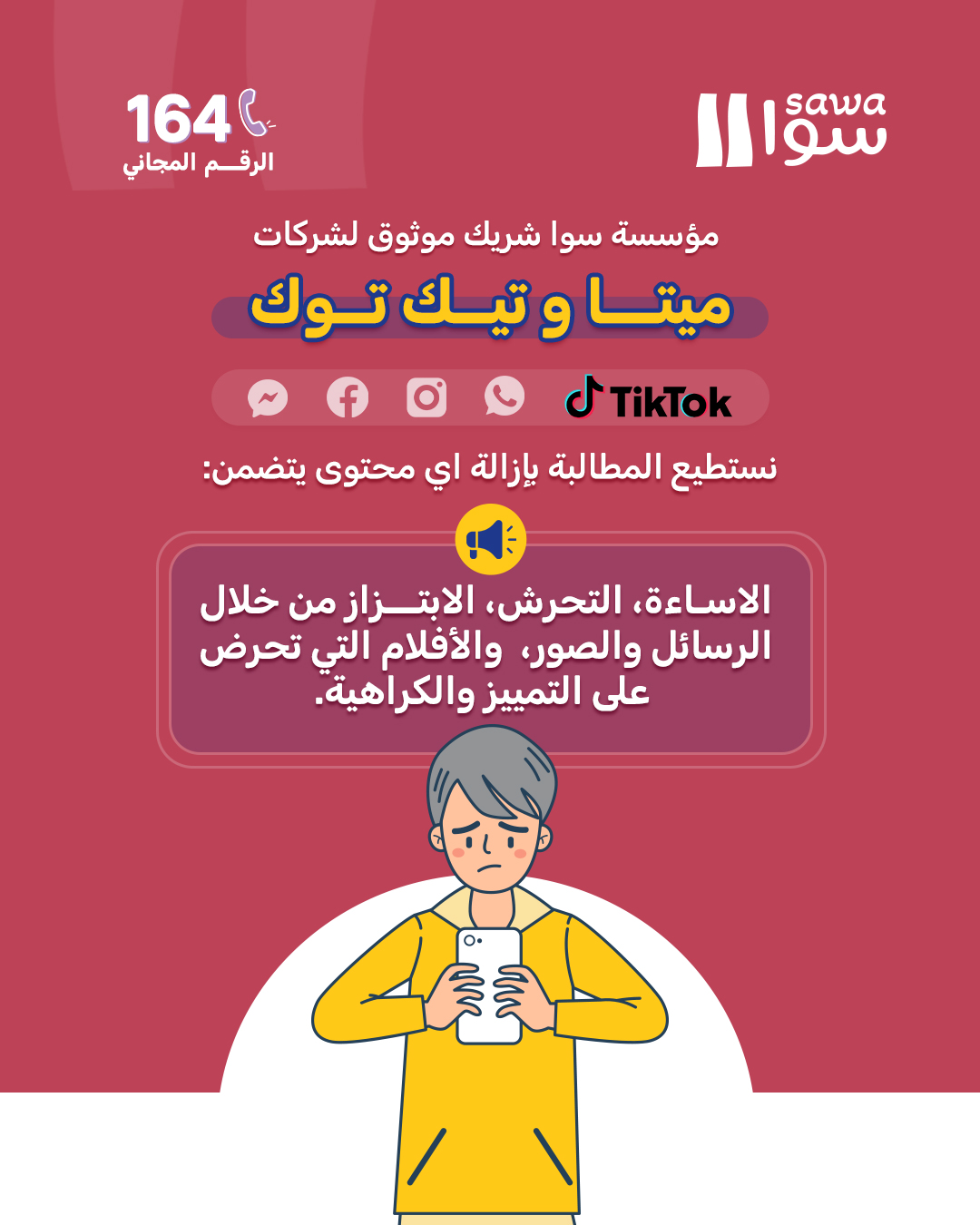 Sawa Organization مؤسسة سوا Facebook ad: مؤسسة سوا شريك موثوق لشركة ميتا وشركة تيكتوك،…
