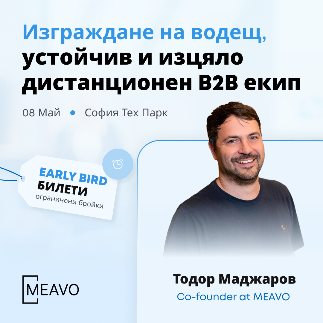 B2B Growth Conf Facebook ad: Ограничени бройки преди поскъпването