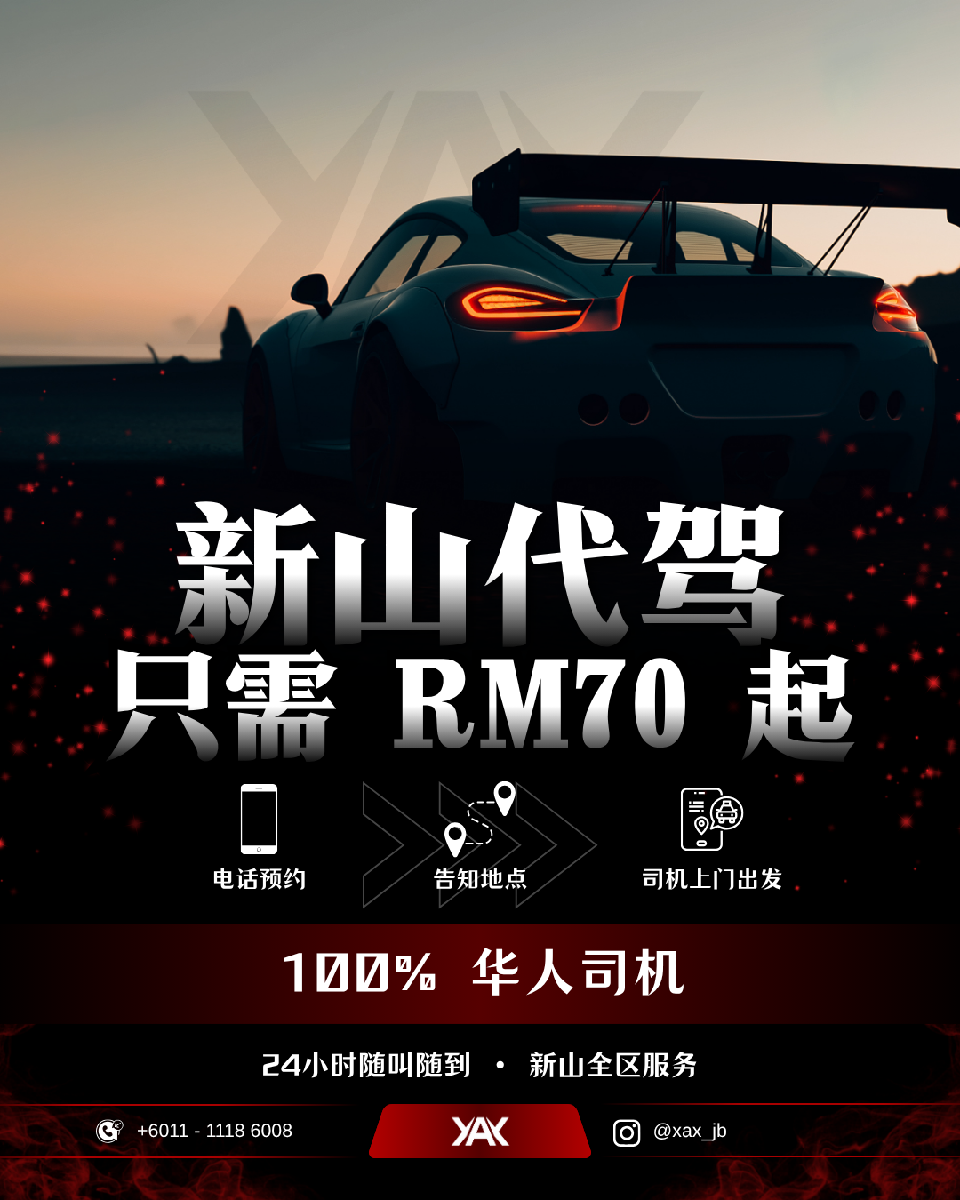 新山代驾服务 XAX JB Chauffeur service Facebook ad: 新山JB酒后代驾服务