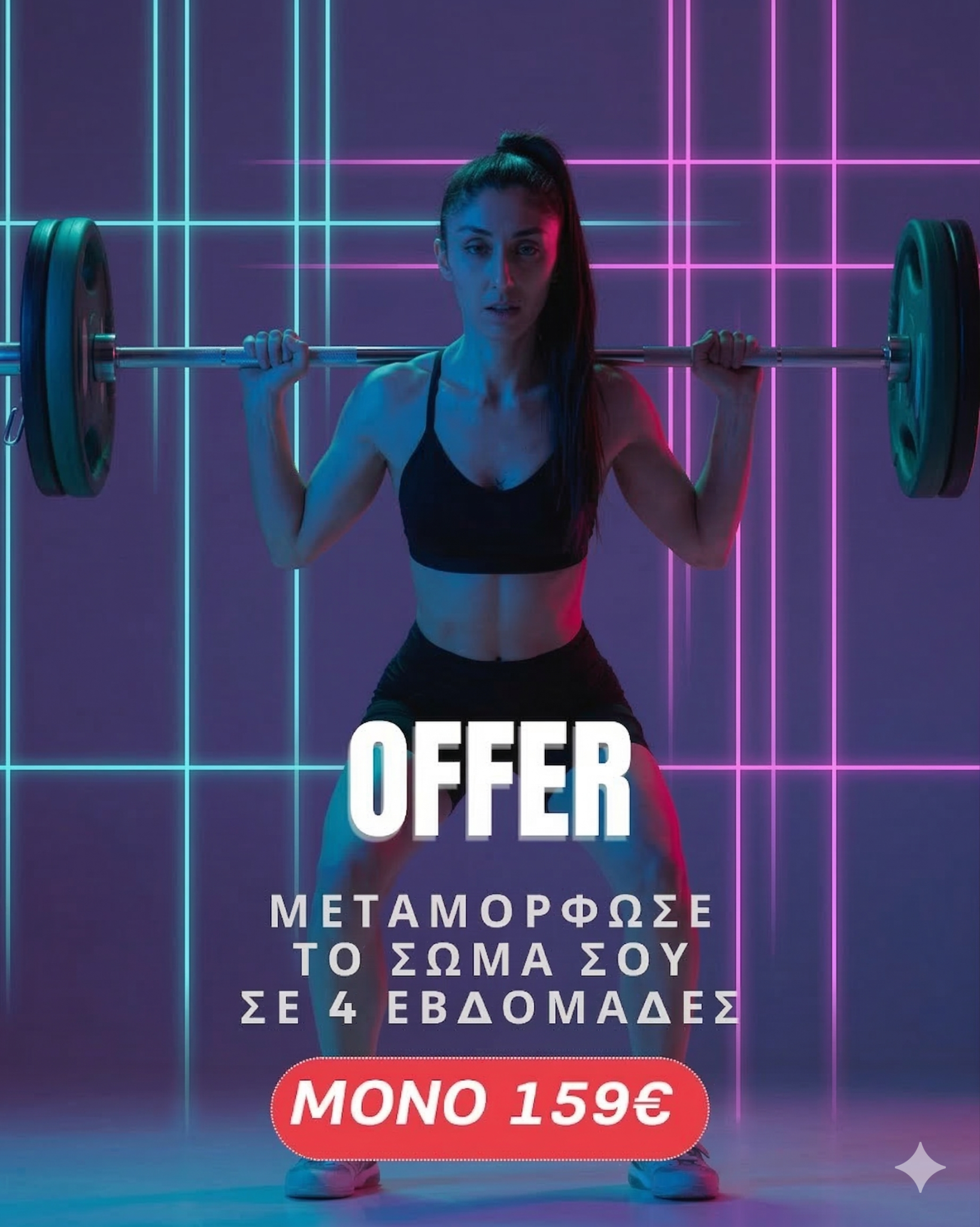 Physiomed Facebook ad: Πρόγραμμα Καύσης Λίπους 159€