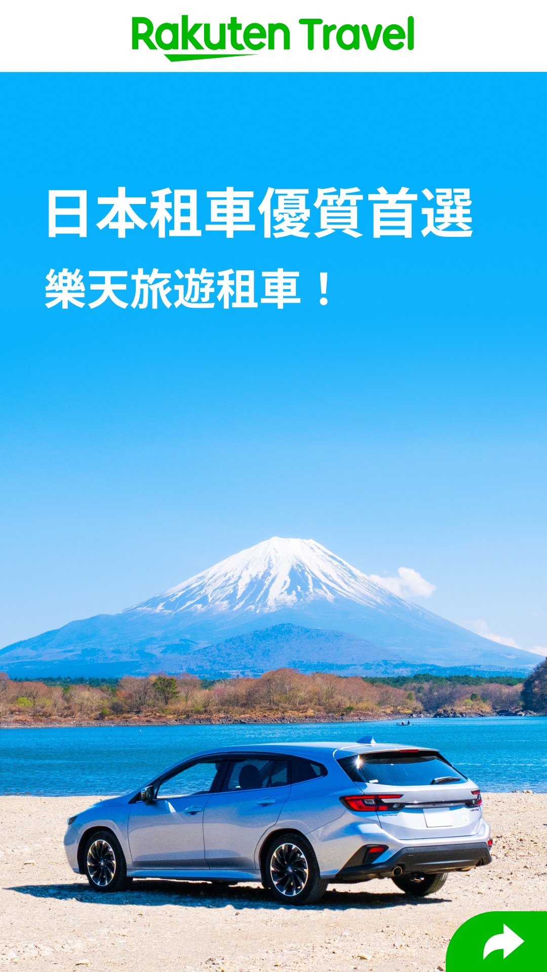 Rakuten Travel Facebook ad