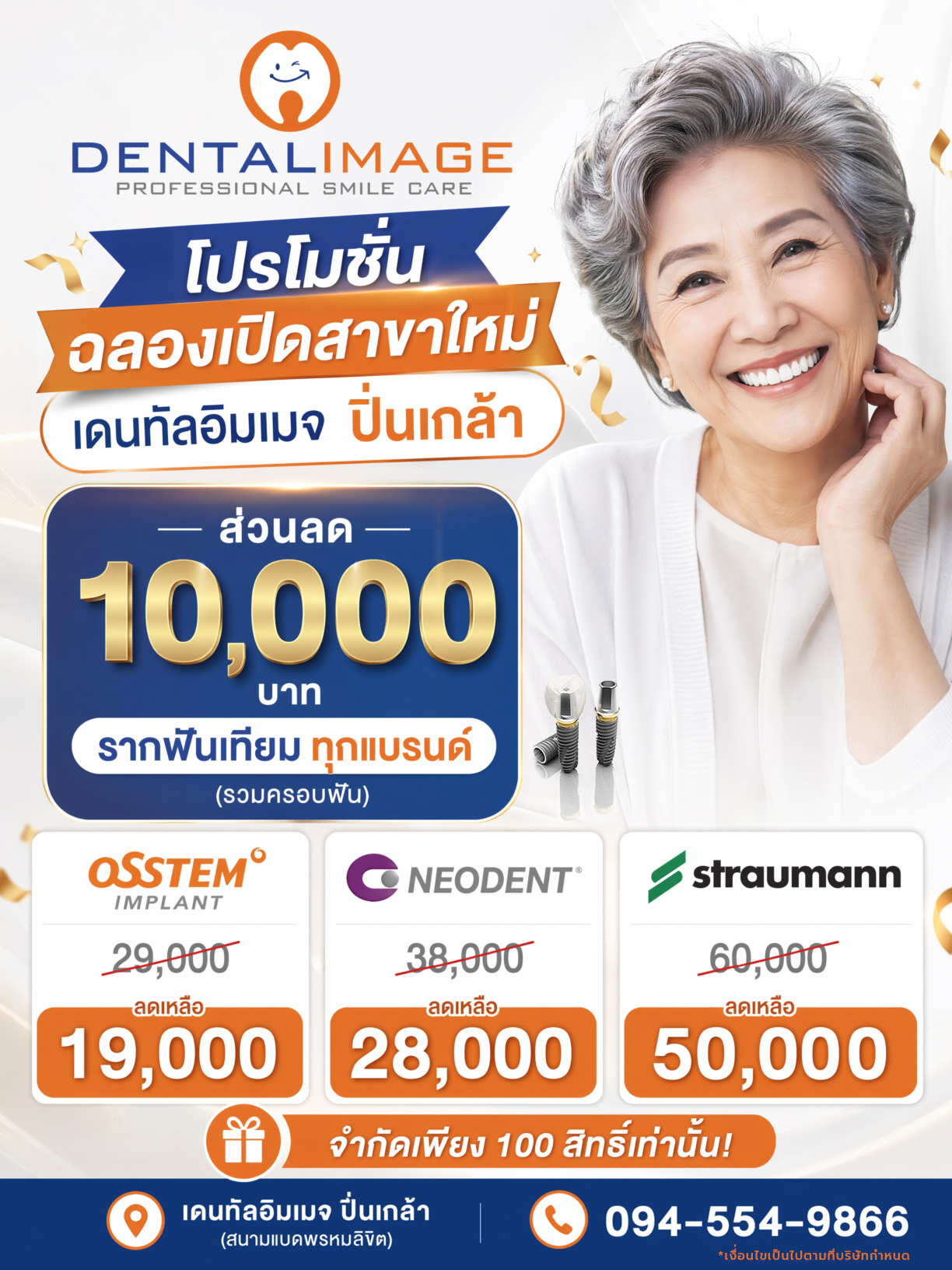 รากฟันเทียมราคาเพื่อคนไทย By Dentalimage Facebook ad from Jul 1, 2026