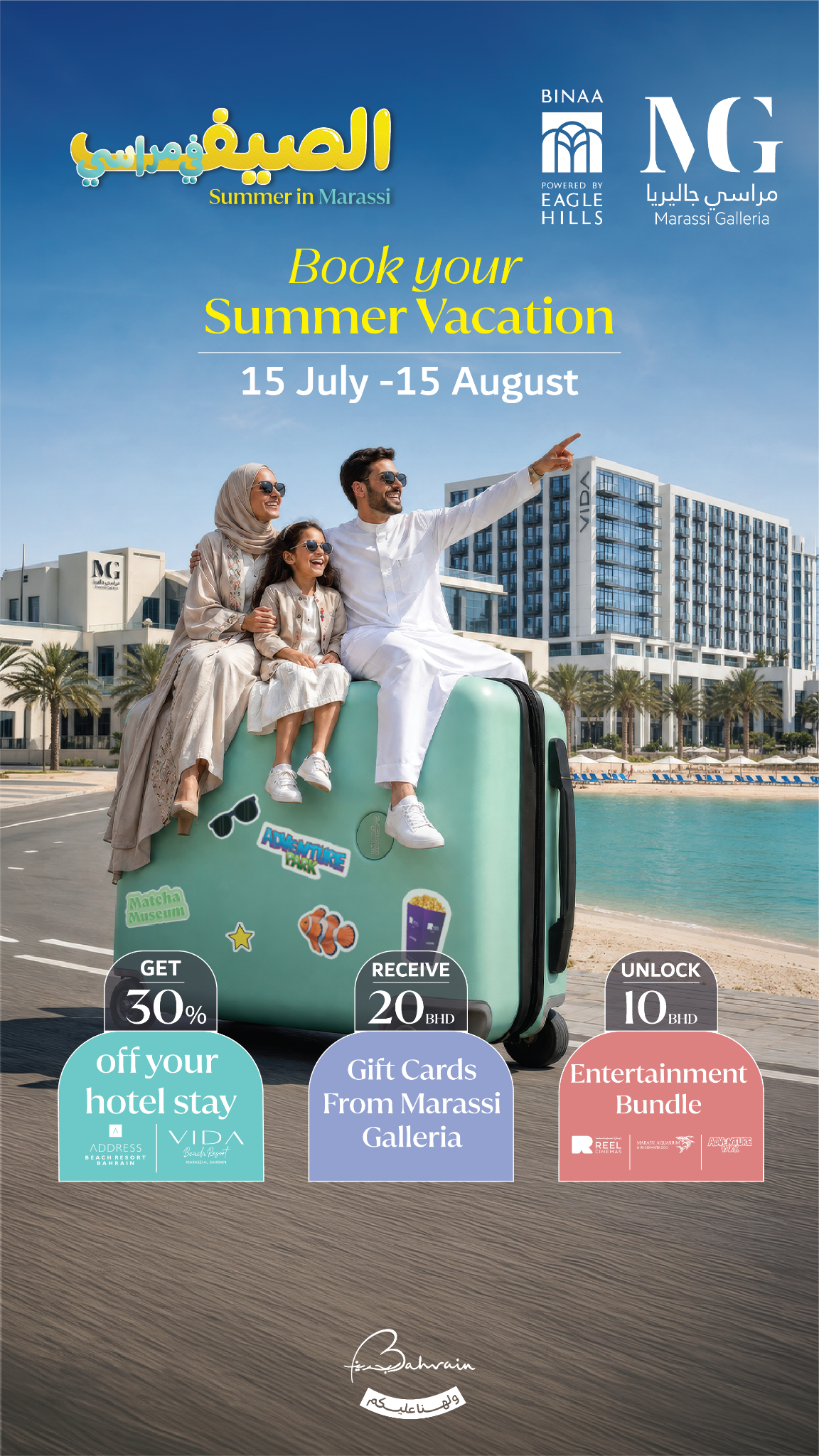 Reel Cinemas Bahrain Facebook ad from Jul 24, 2026
