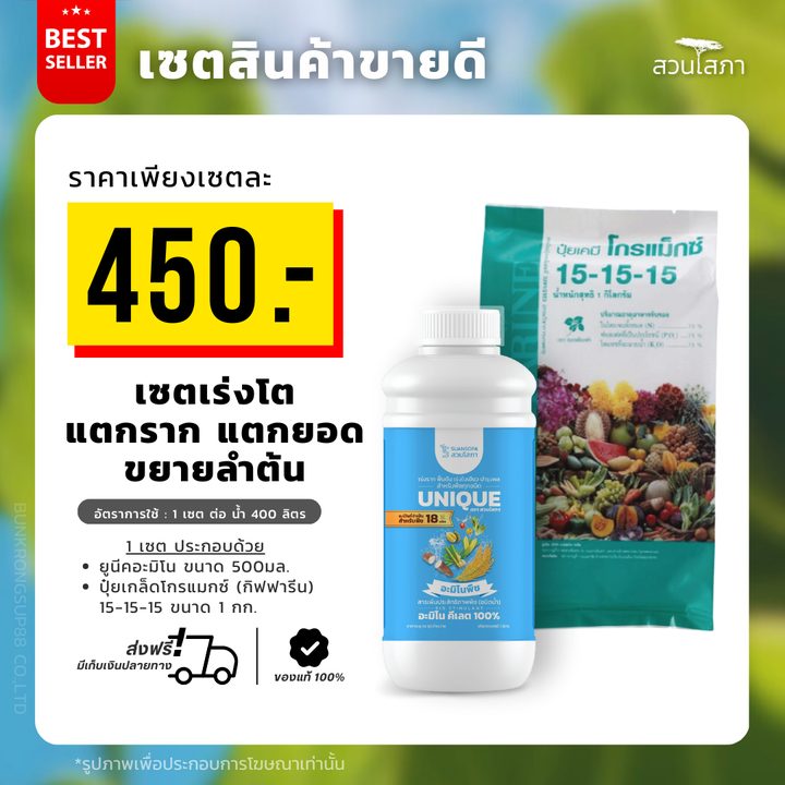 สวนโสภา Facebook ad