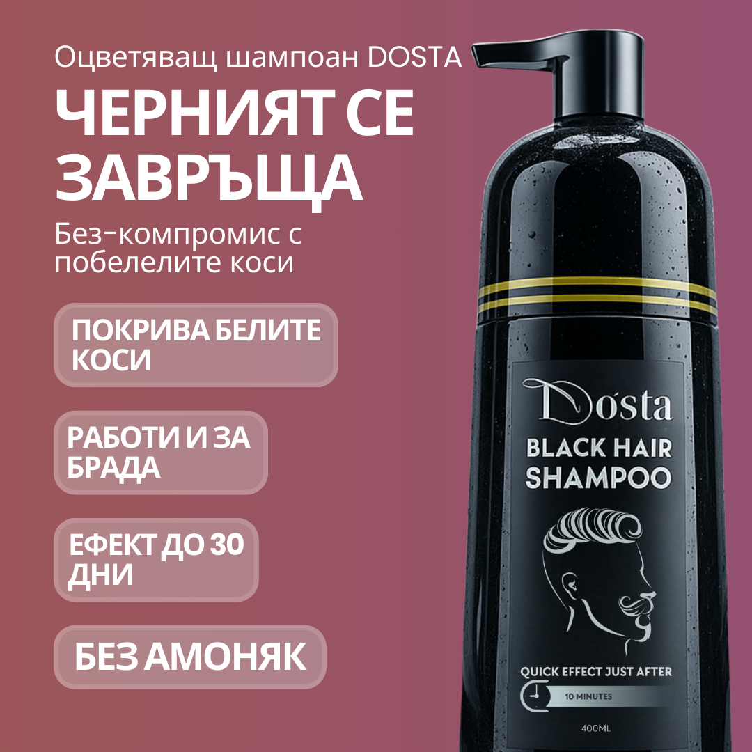 Dósta Cosmetics Bulgaria Facebook ad