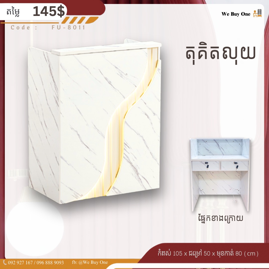 We Buy One Facebook ad: តុគិតលុយ ( Counter ) គុណភាពខ្ពស់ តម្លៃសមរម្យ