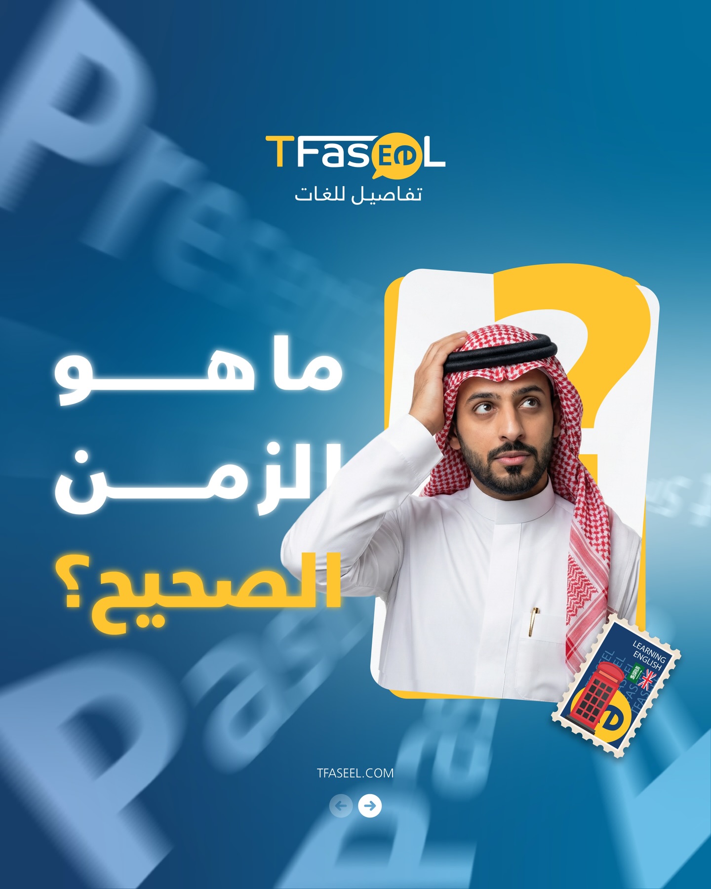 Tfaseel - تفاصيل للتدريب Facebook ad: شاركونا. هل عرفتم الإجابة مباشرة ؟!