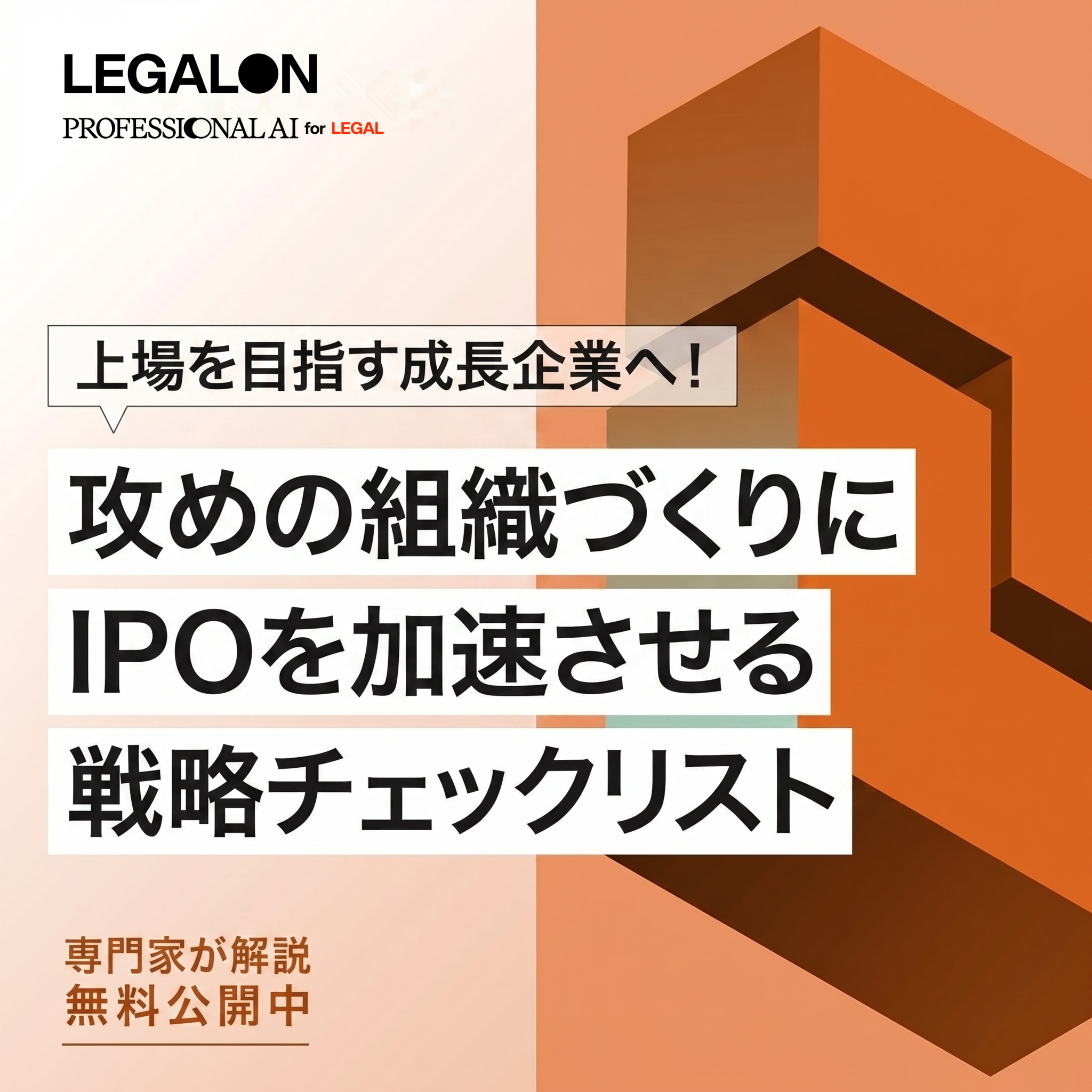 株式会社LegalOn Technologies Facebook ad
