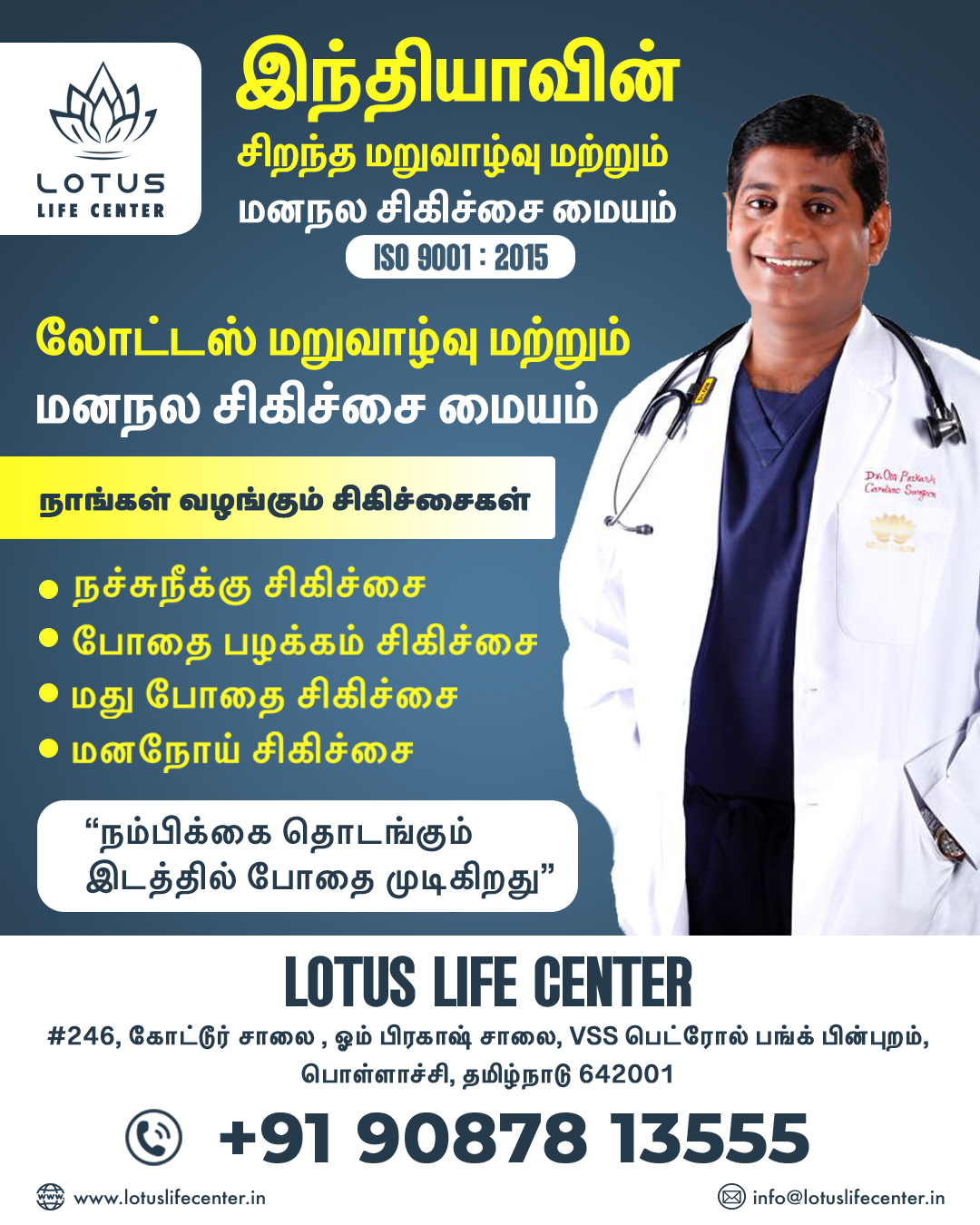 Lotus Life Center Coimbatore Facebook ad: Freedom from Addiction