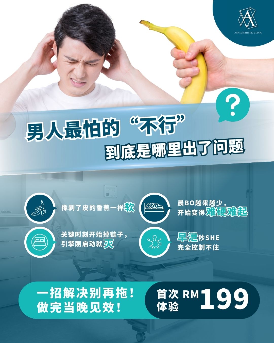 Ann Aesthetic Bukit Jalil Facebook ad: 体验价 只需要RM199