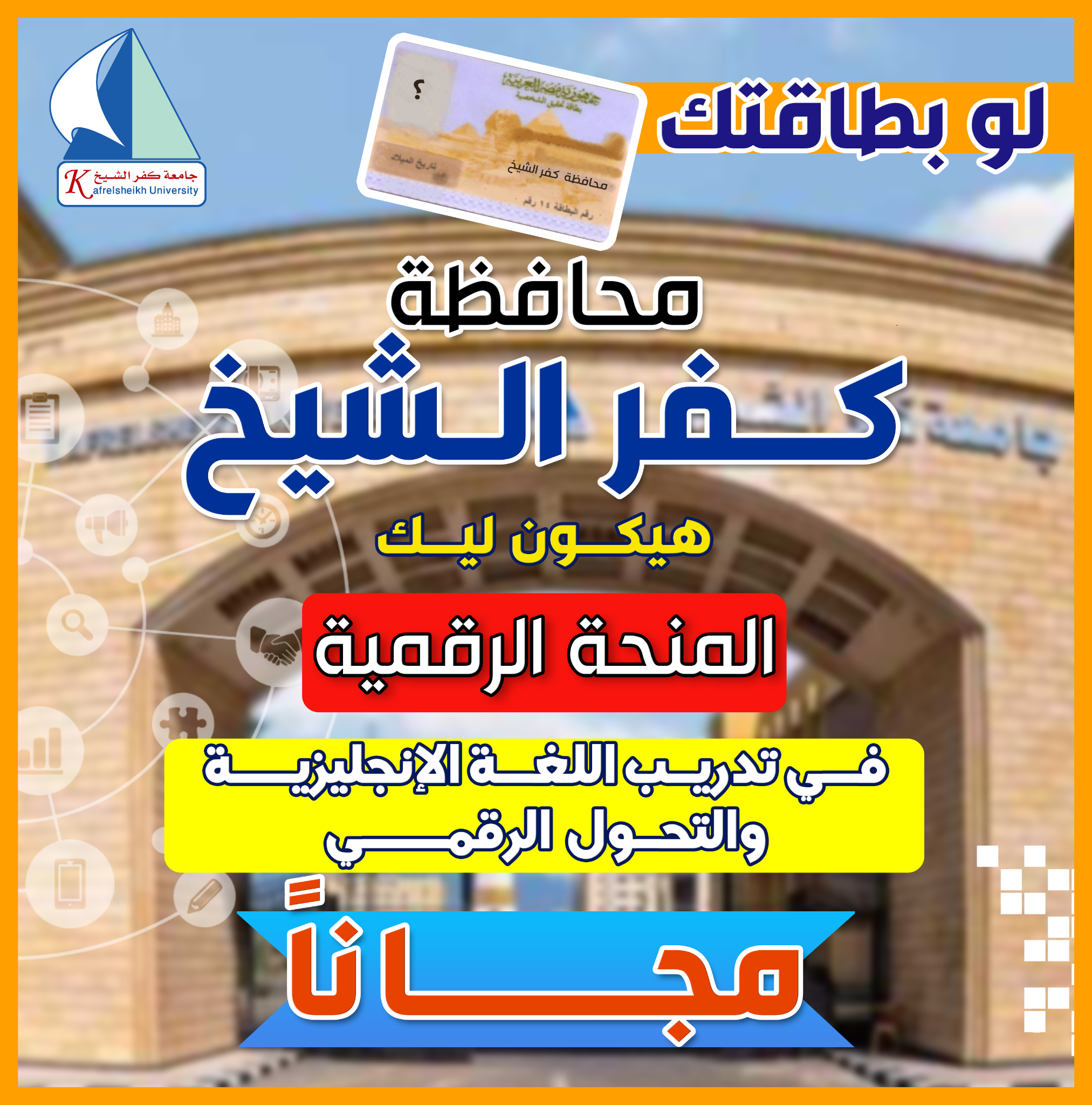 منح ودورات وبعثات معتمدة في مصر Facebook ad