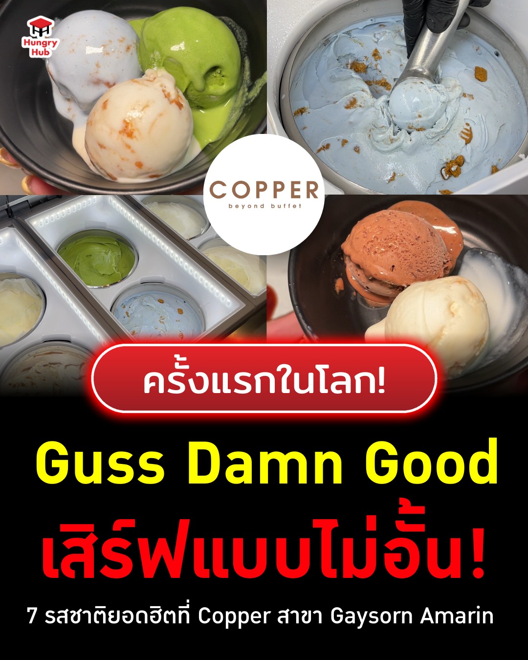 Hungry Hub Facebook ad: ครั้งแรกของโลก! บุฟเฟต์นานาชาติ x…