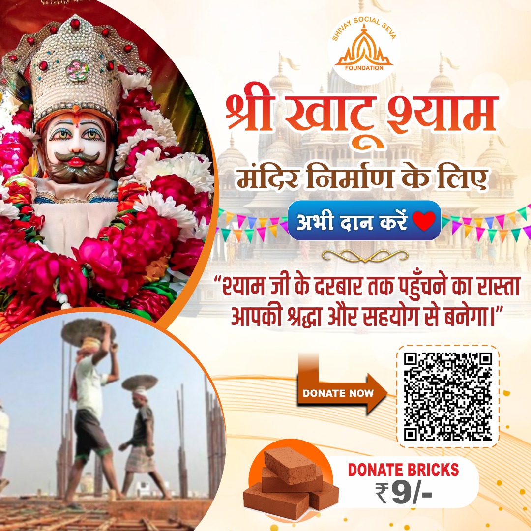 Shivay Social Seva Foundation Facebook ad: श्री खाटू श्याम मंदिर निर्माण के लिए दान करें