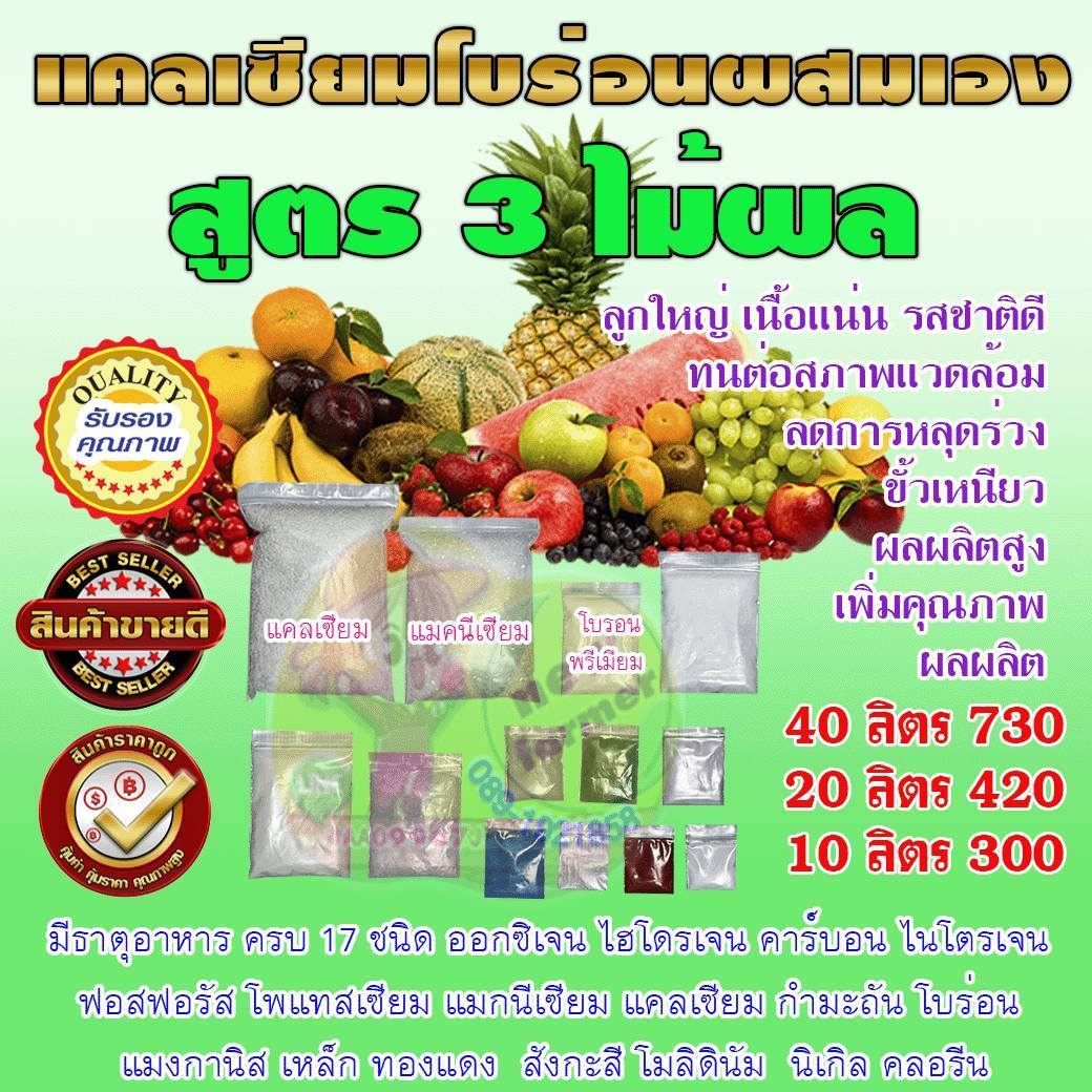แคลเซียมโบร่อน ราคาถูก รุ่นใหม่ทำเกษตร Facebook ad