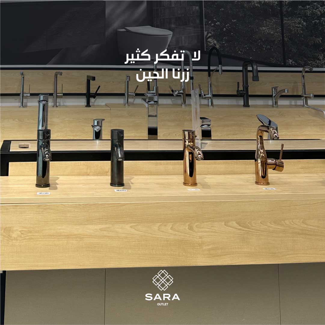 SARA Group Facebook ad: زرنا اليوم