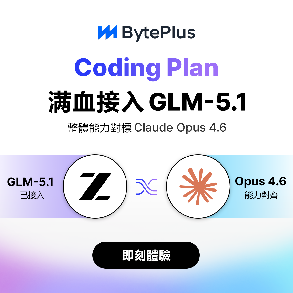 BytePlus AI Platform Facebook ad: GLM-5.1 官方首發