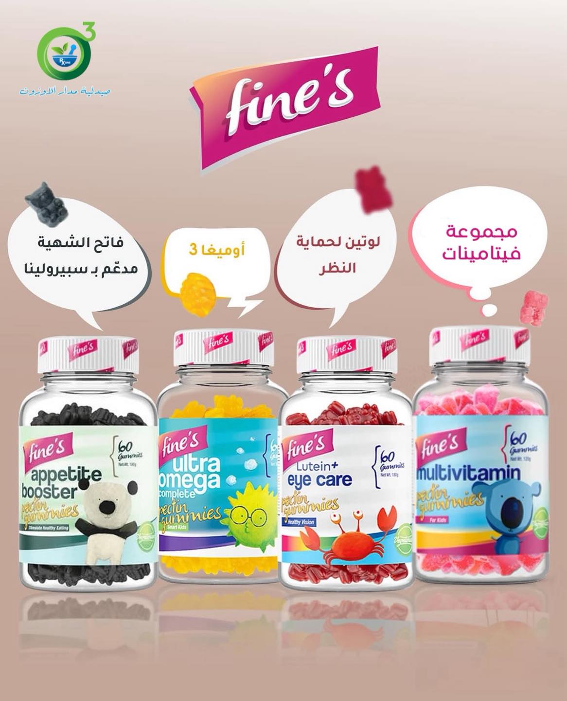صيدلية مدار الأوزون - Madar Al-Ozone Pharmacy Facebook ad