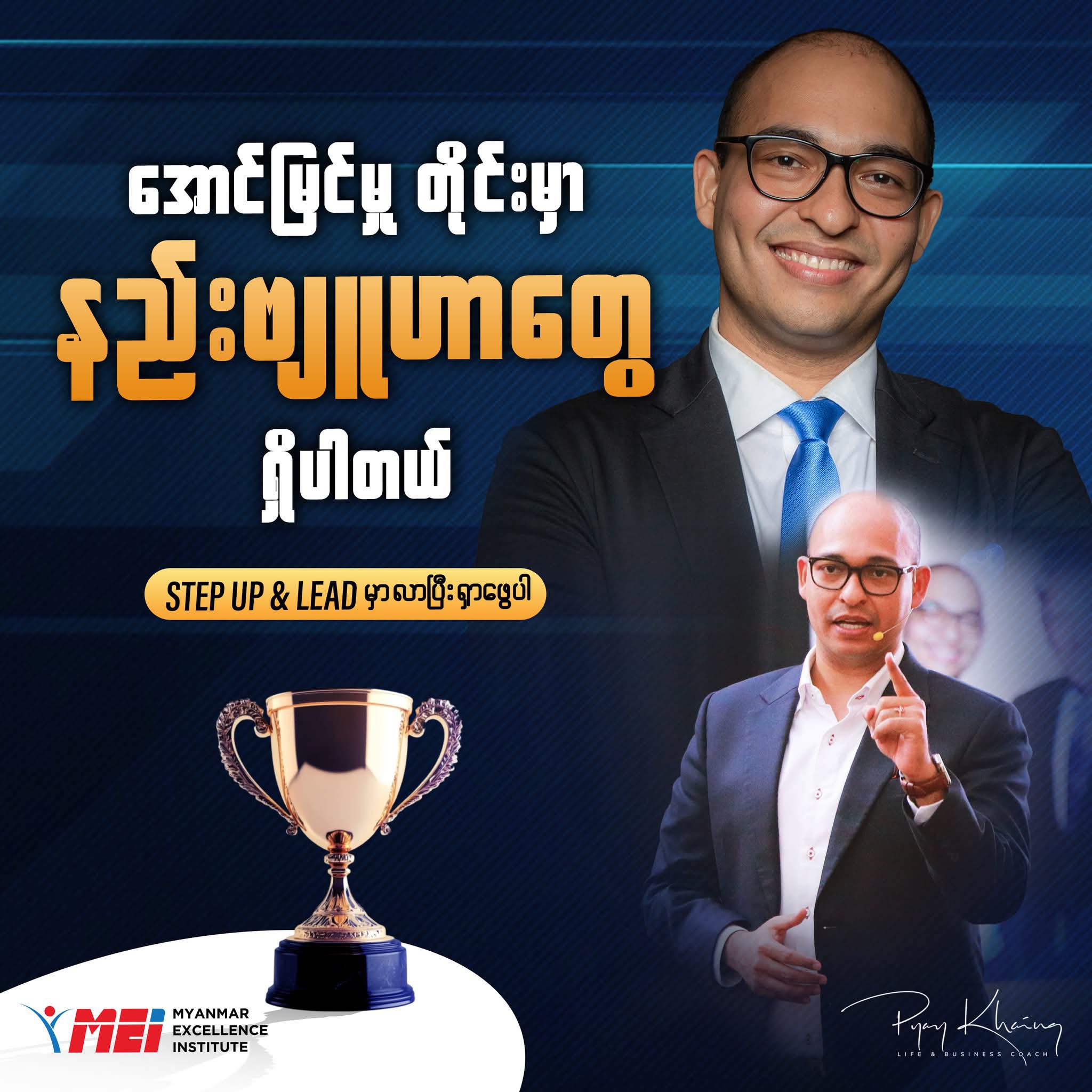 Pyay Khaing Facebook ad
