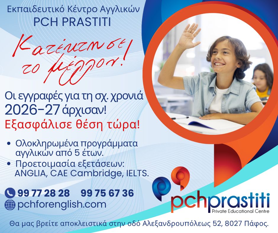 PCHprastiti Private Educational Centre Ltd Facebook ad: ΗΟΜΕ - PCH Charalambos Prastitis Private English Institute