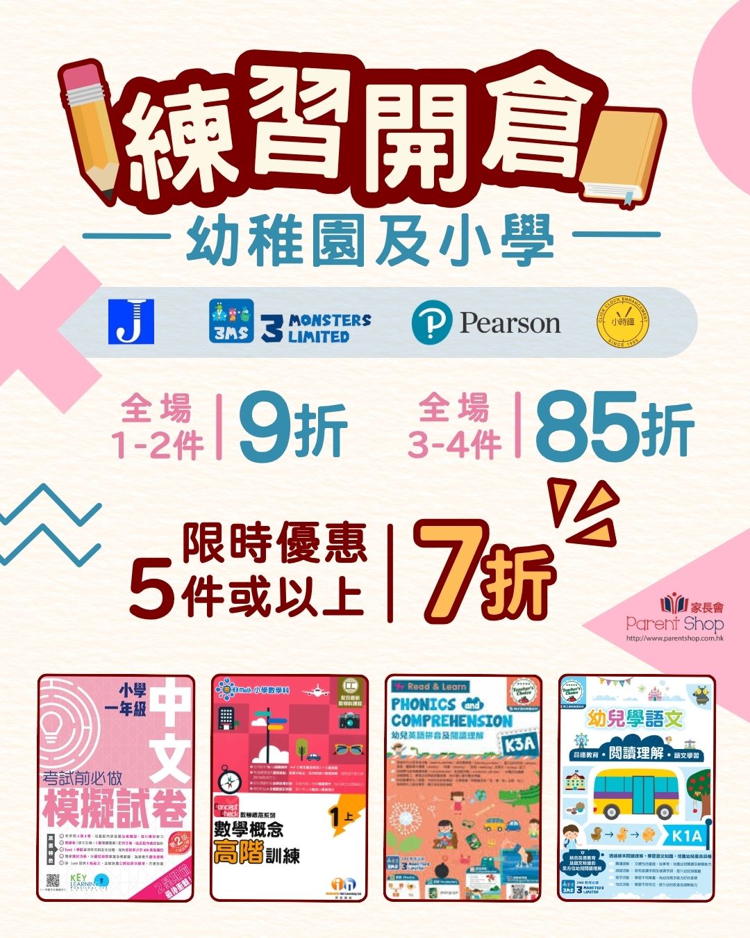Parent Club 家長會 Facebook ad: 復活節長假就到 溫習、補底好時機