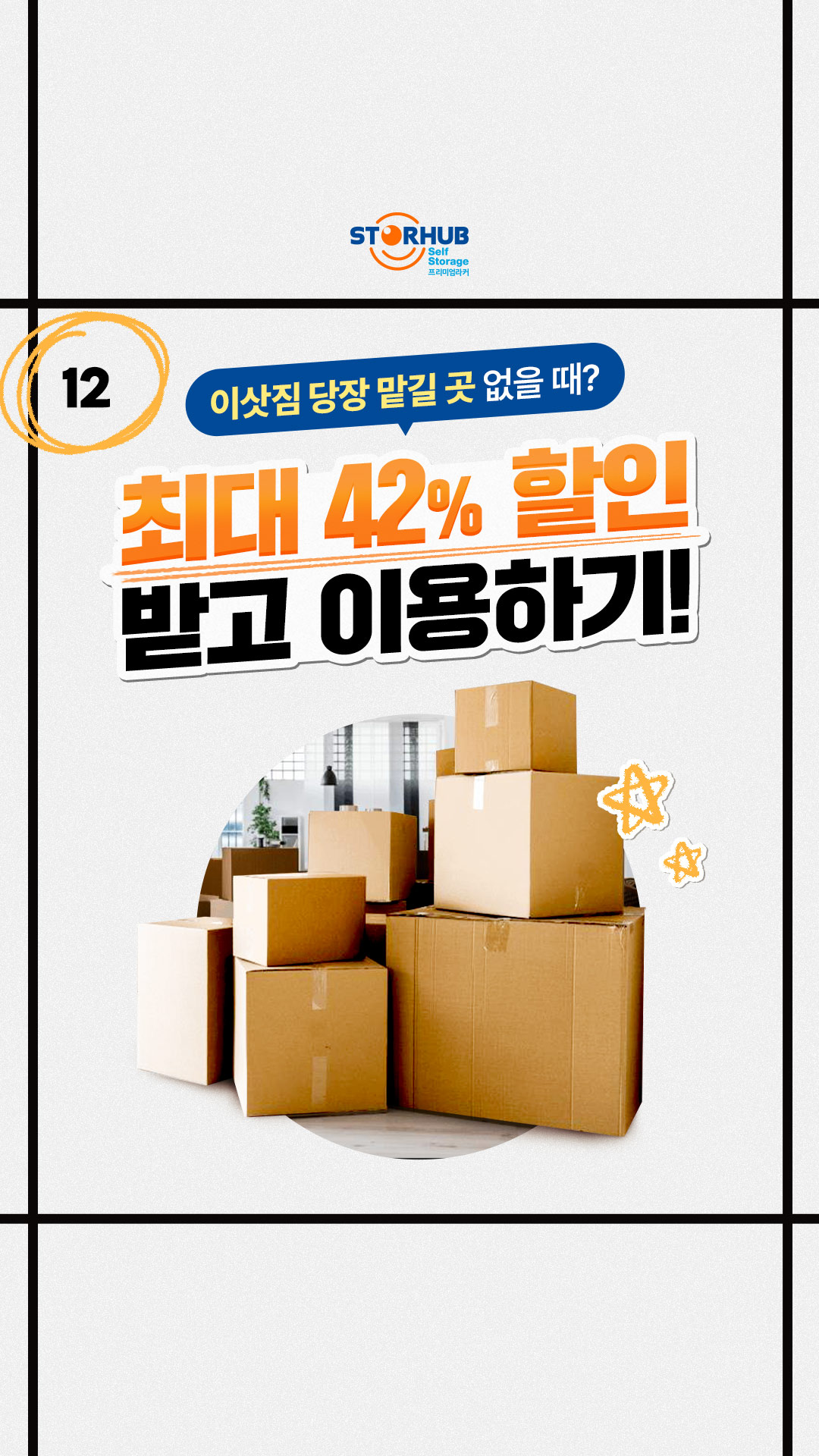 StorHub Korea Facebook ad