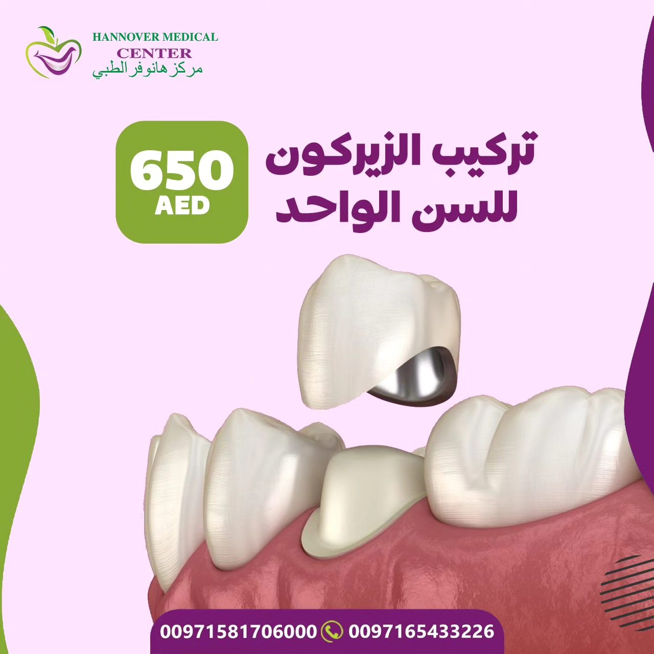مركز هانوفر الطبي - الخان بالشارقة Facebook ad