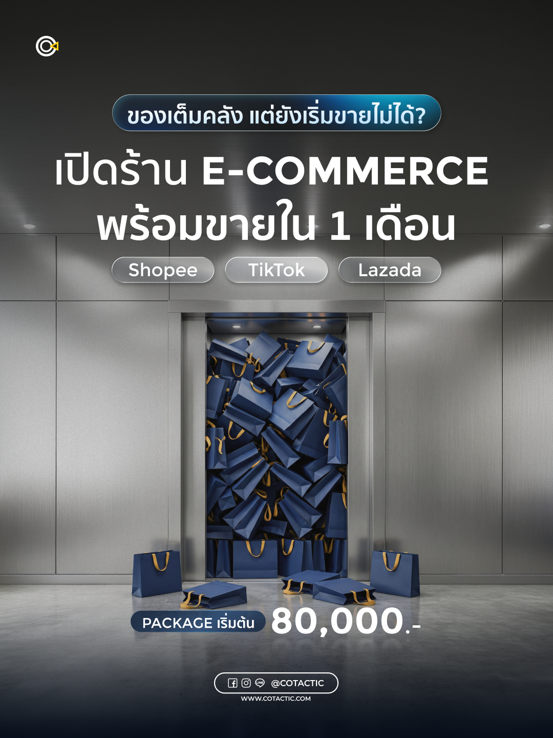 Cotactic Media - Digital Marketing Agency Facebook ad: Package เริ่มต้น 80,000 บาท