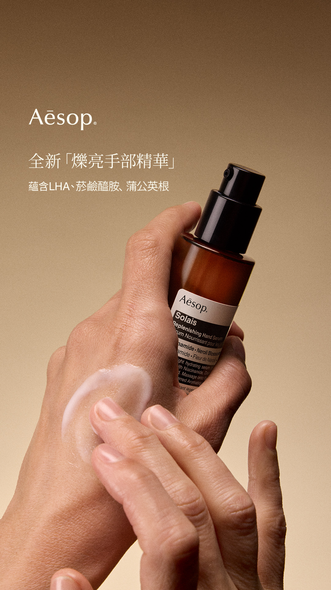 Aesop Facebook ad