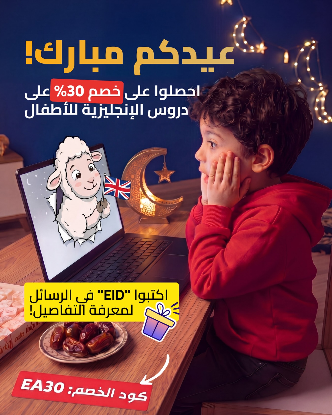Novakid MENA Facebook ad: عطلة سعيدة للجميع من Novakid!