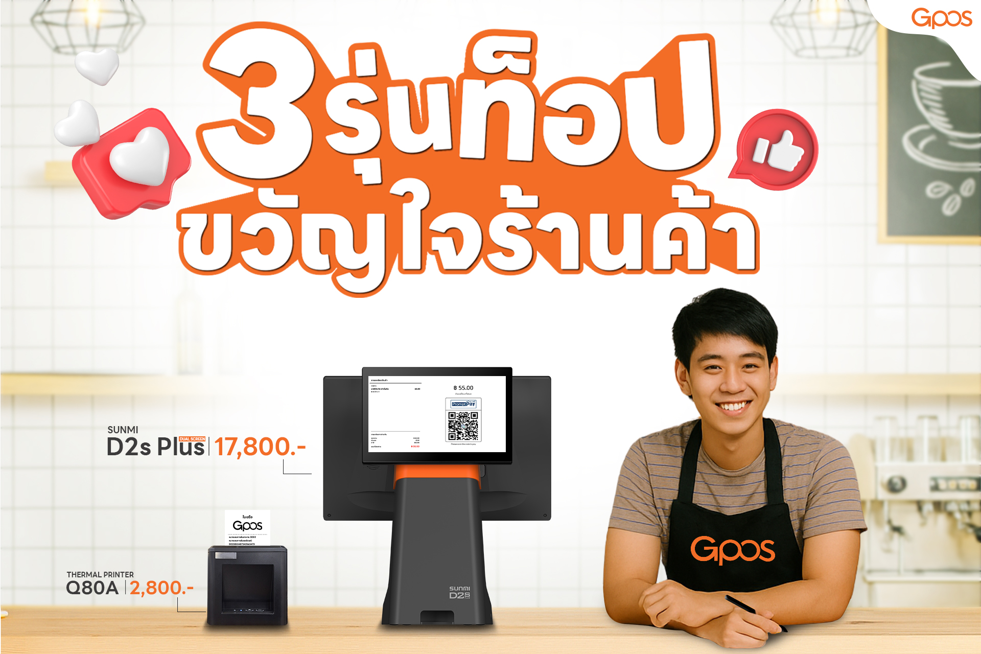 Gpos Hatyai Facebook ad: 3 รุ่นท็อป! GPOS ที่ร้านค้าทั่วไทยเลือกใช้เพราะใช้งานดีจริง…
