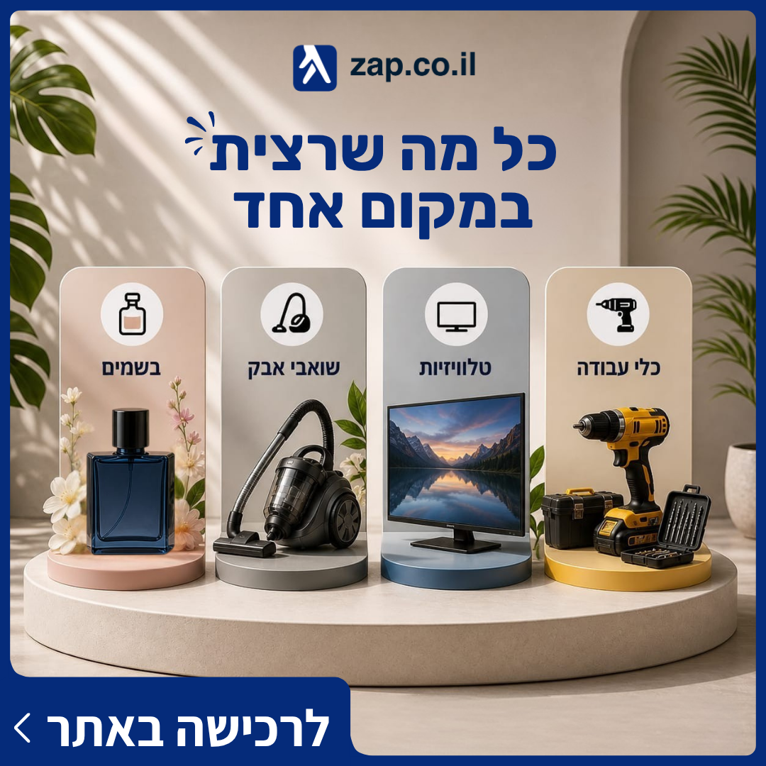 zap.co.il Facebook ad: הדיל הכי טוב מחכה לך בזאפ