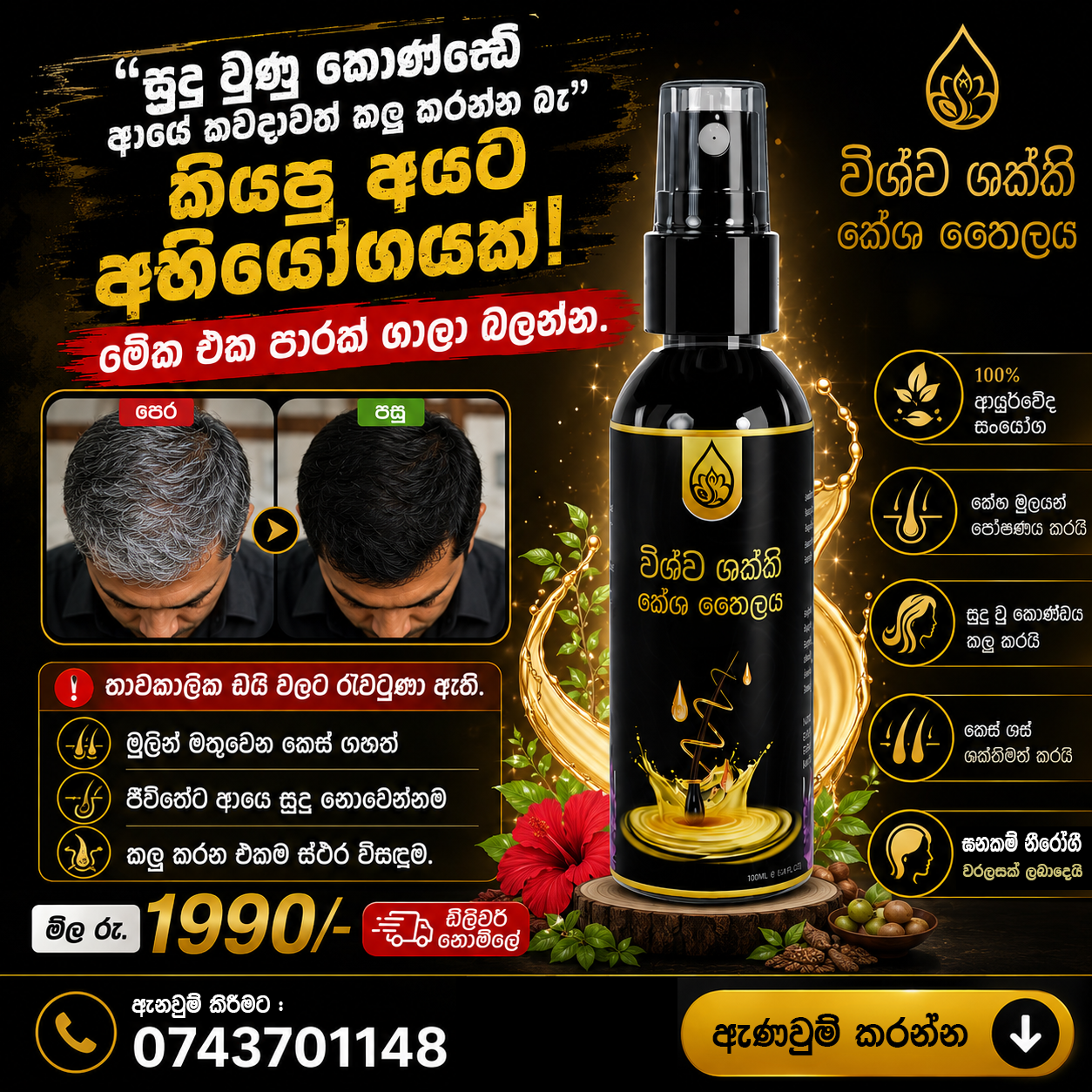 Vishwa Shakthi Hair Oil Facebook ad