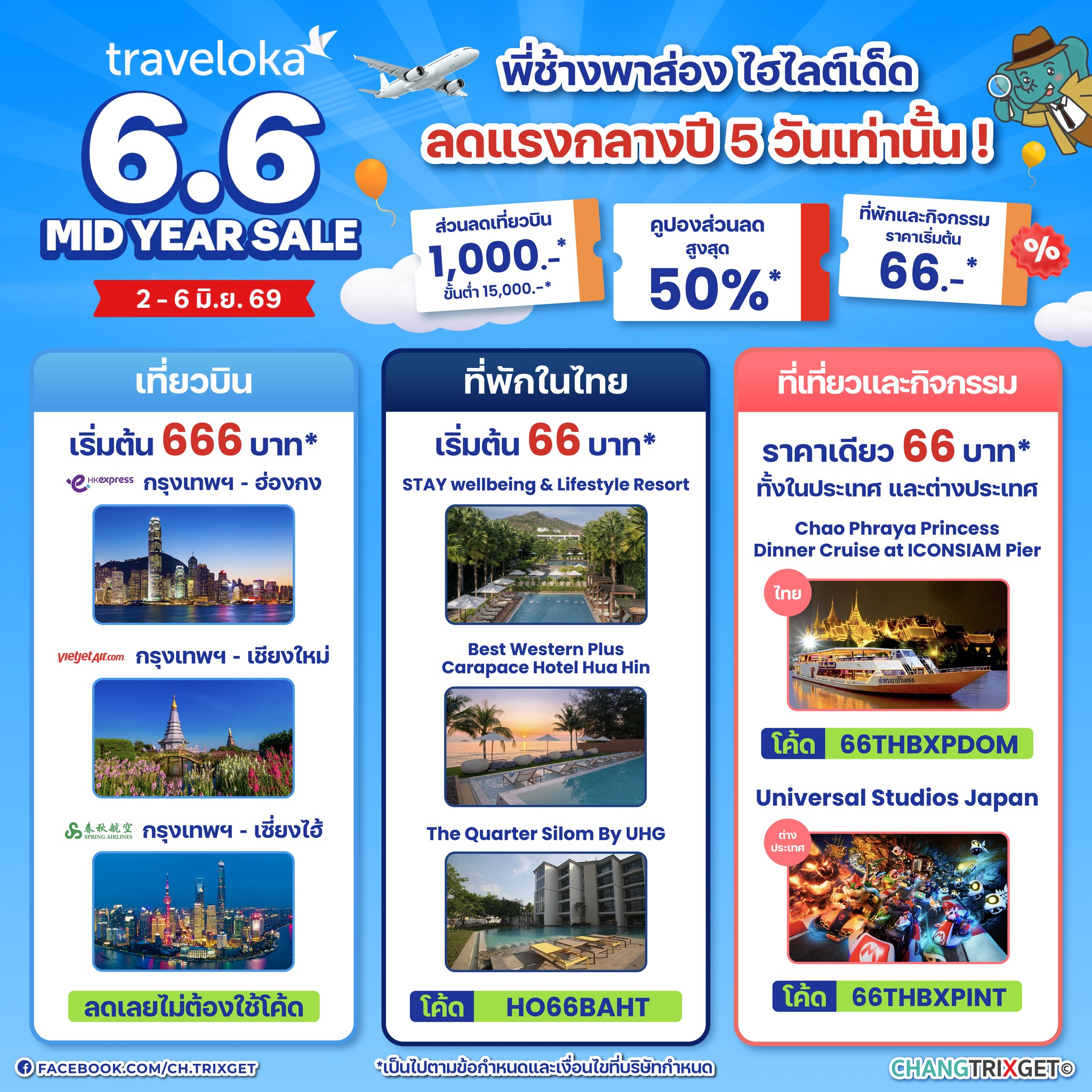 ChangTrixGet Facebook ad: : 3 วันสุดท้าย!