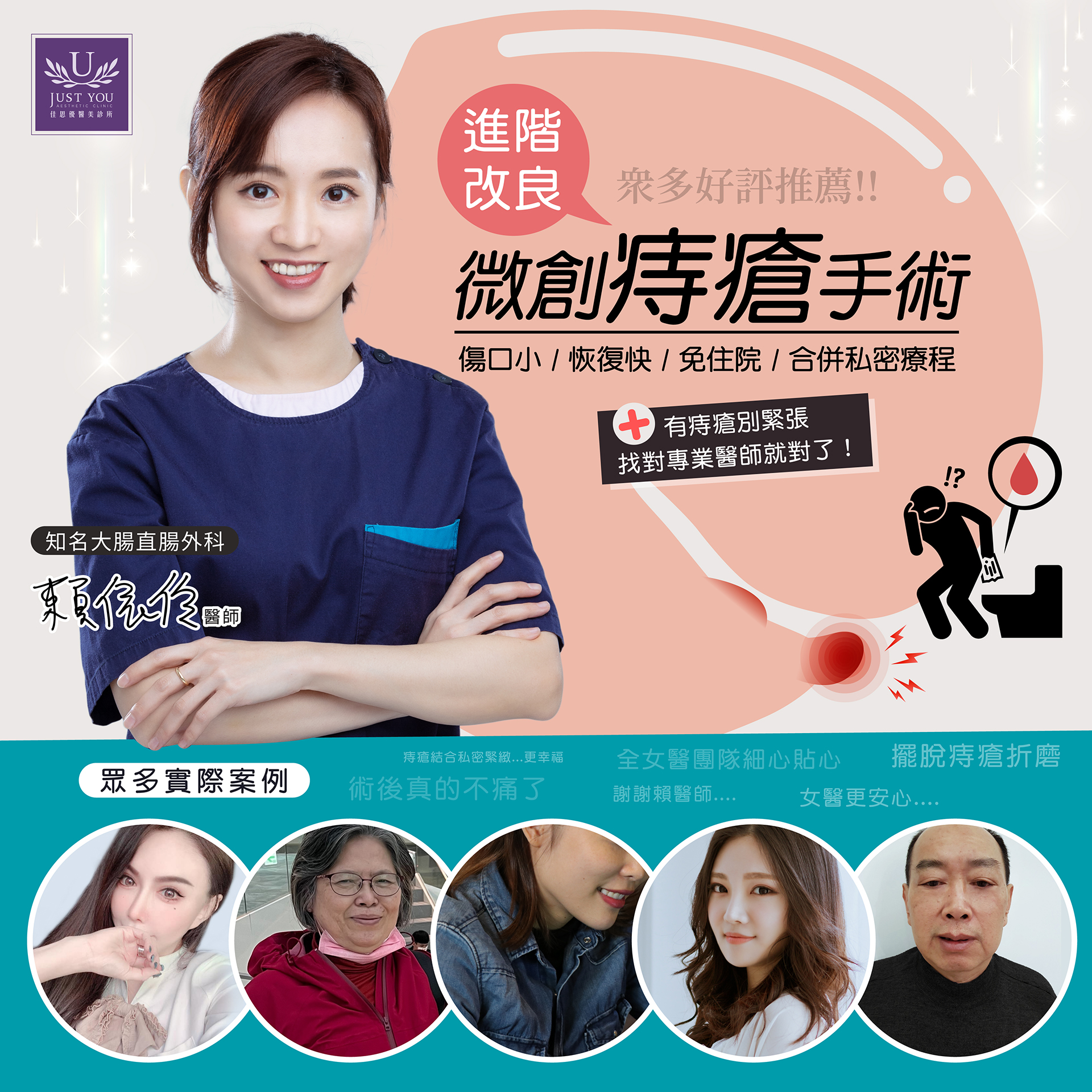 佳思優整形醫美診所| Just You Aesthetic Clinic Facebook ad