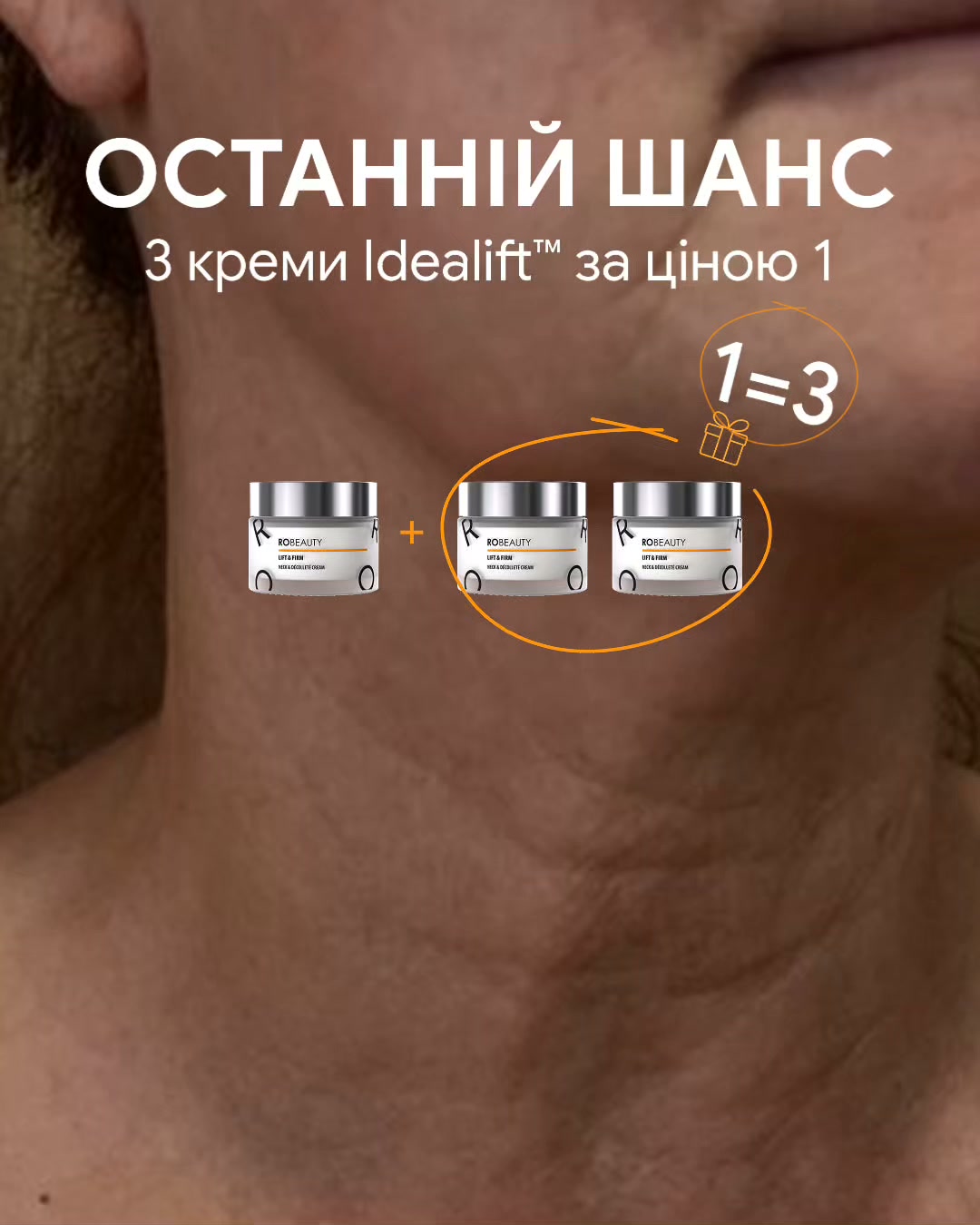 Robeauty Facebook ad: 3 за ціною 1