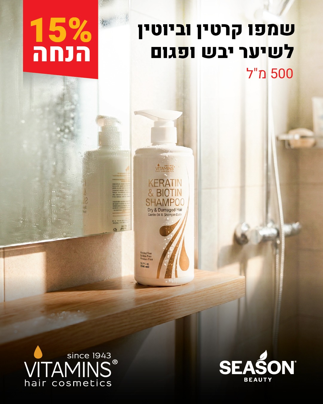 סיזן ביוטי Facebook ad: 15 % הנחה על כל האתר! קוד קופון למימוש בקופה: season15