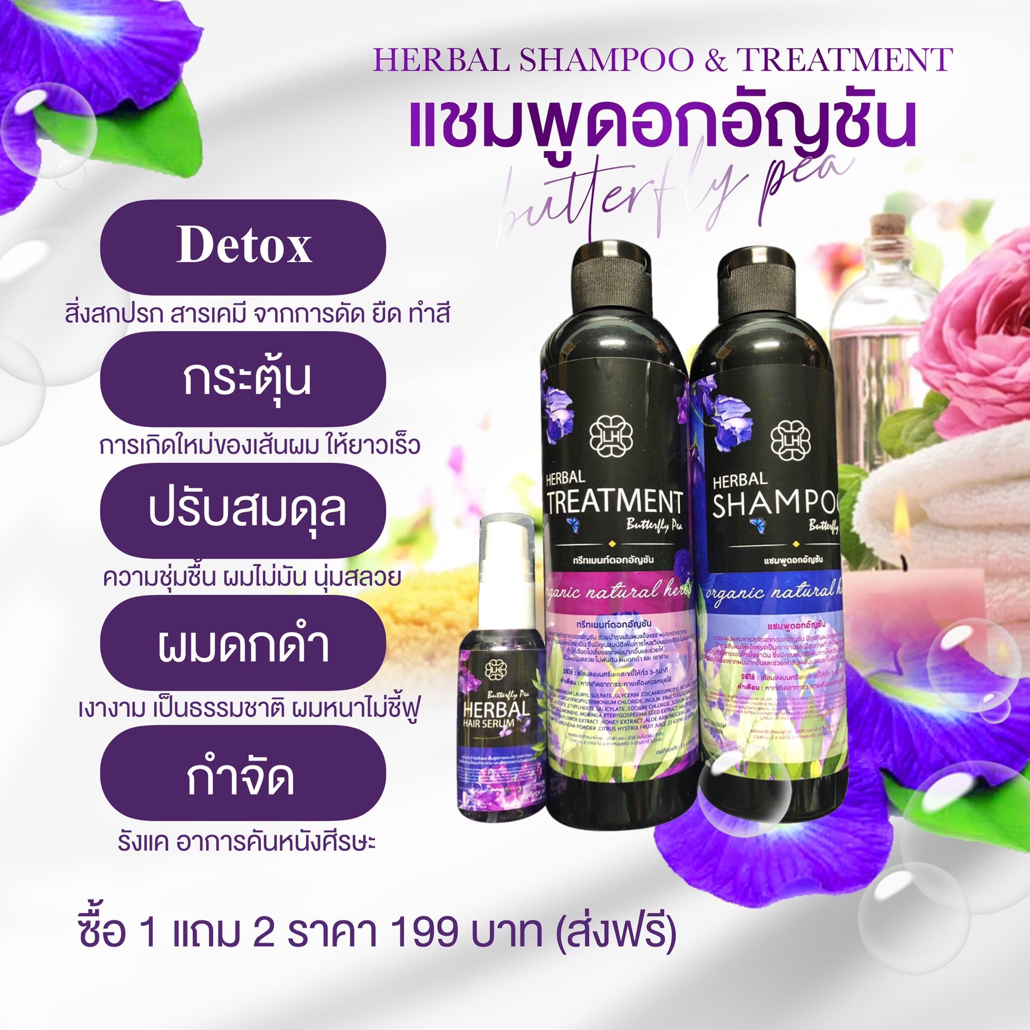 แชมพูอัญชันสูตรผมดกซื้อ1แถม2ขายปลีกส่งโทร080-254-4536 Facebook ad