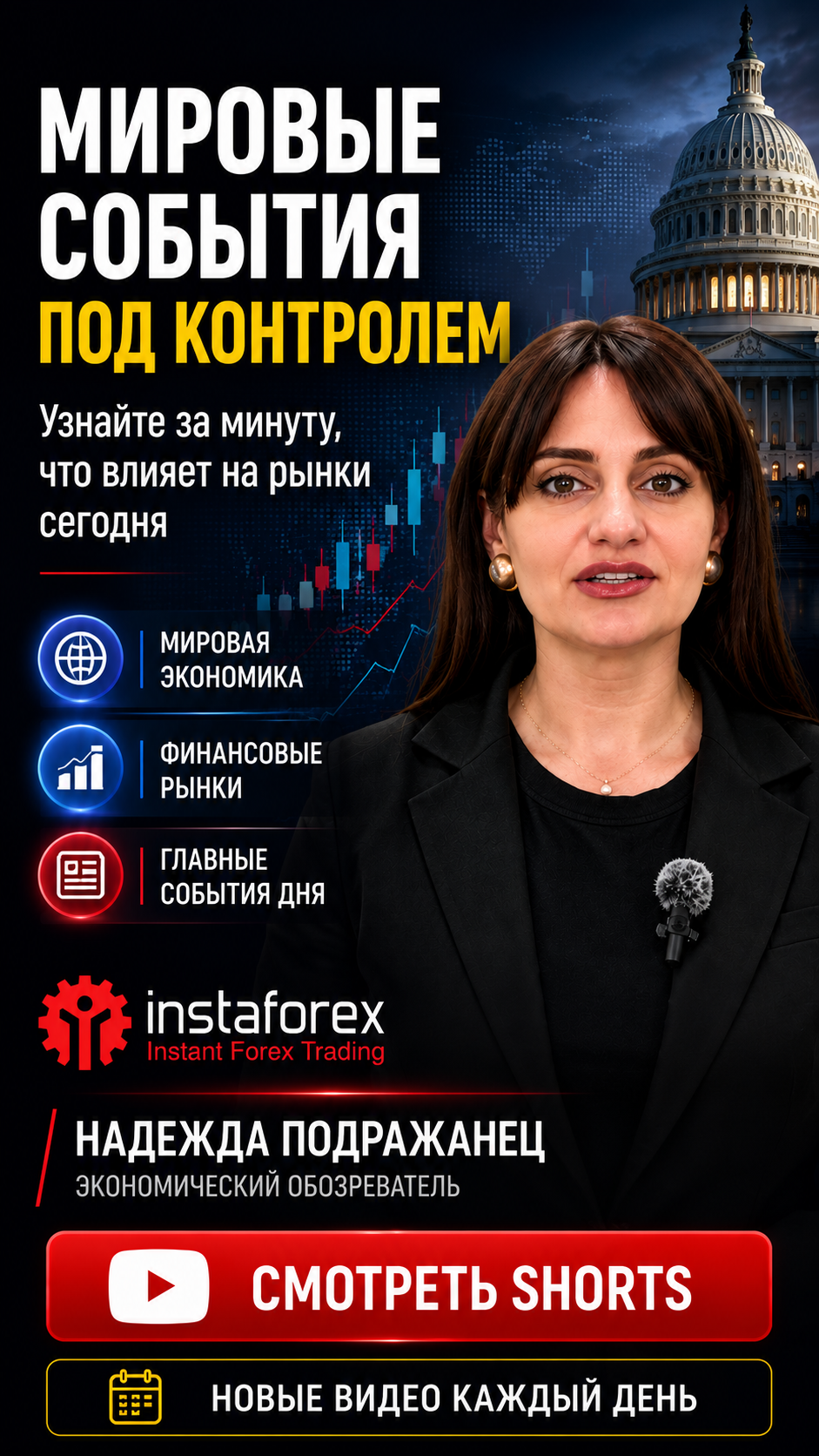 Надежда DailyTrade Facebook ad