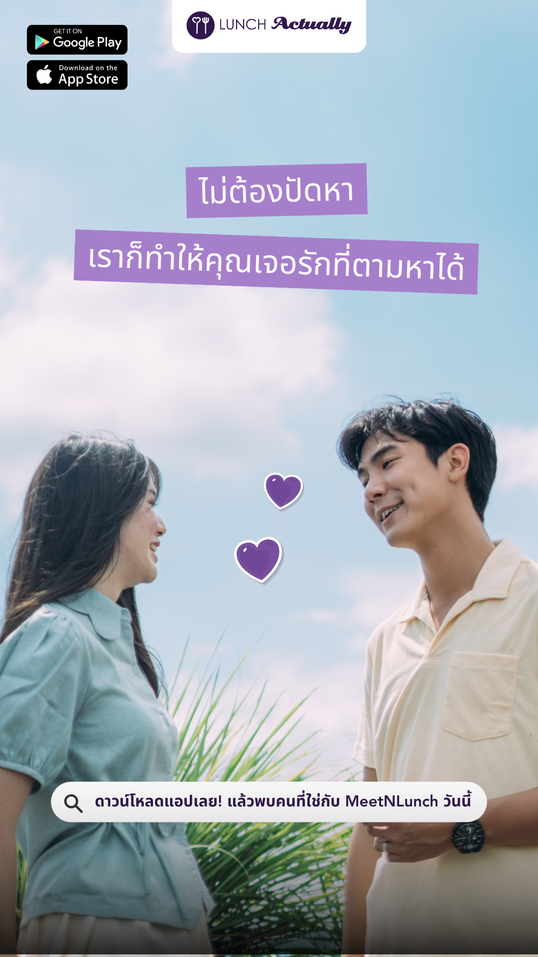 Meetnlunch Matchmaking บริษัทจัดหาคู่พรีเมี่ยม เพื่อความรักที่ยั่งยืน Facebook ad