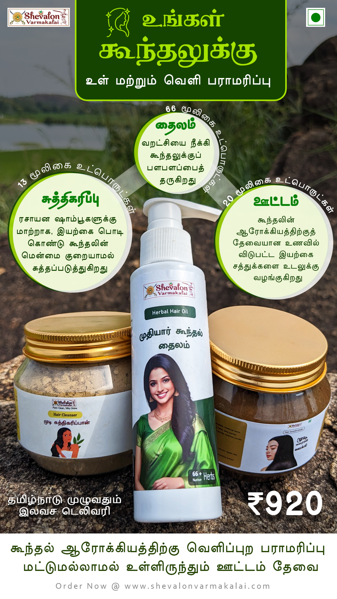 Shevalon Varmakalai Facebook ad