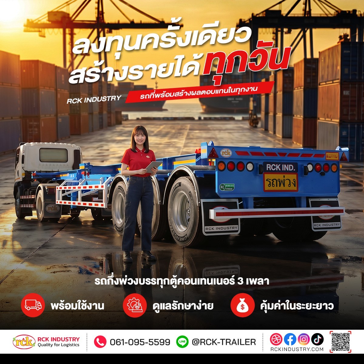 RCK Industry Facebook ad: รถพ่วงไม่ใช่แค่ค่าใช้จ่าย…