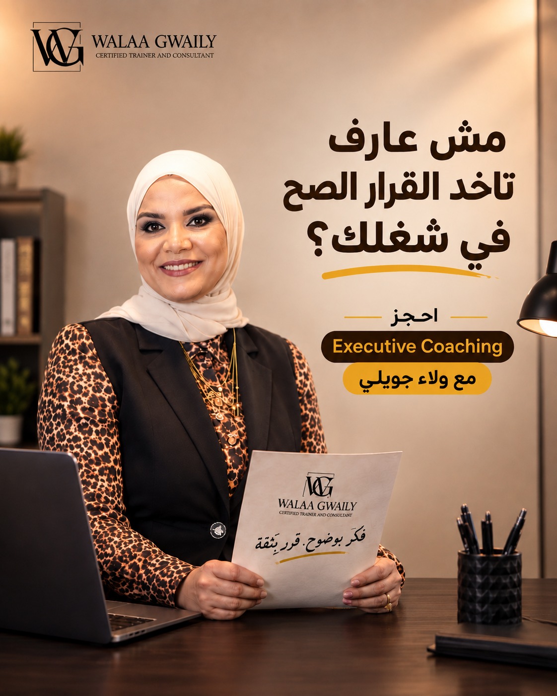 Walaa Gwaily Facebook ad